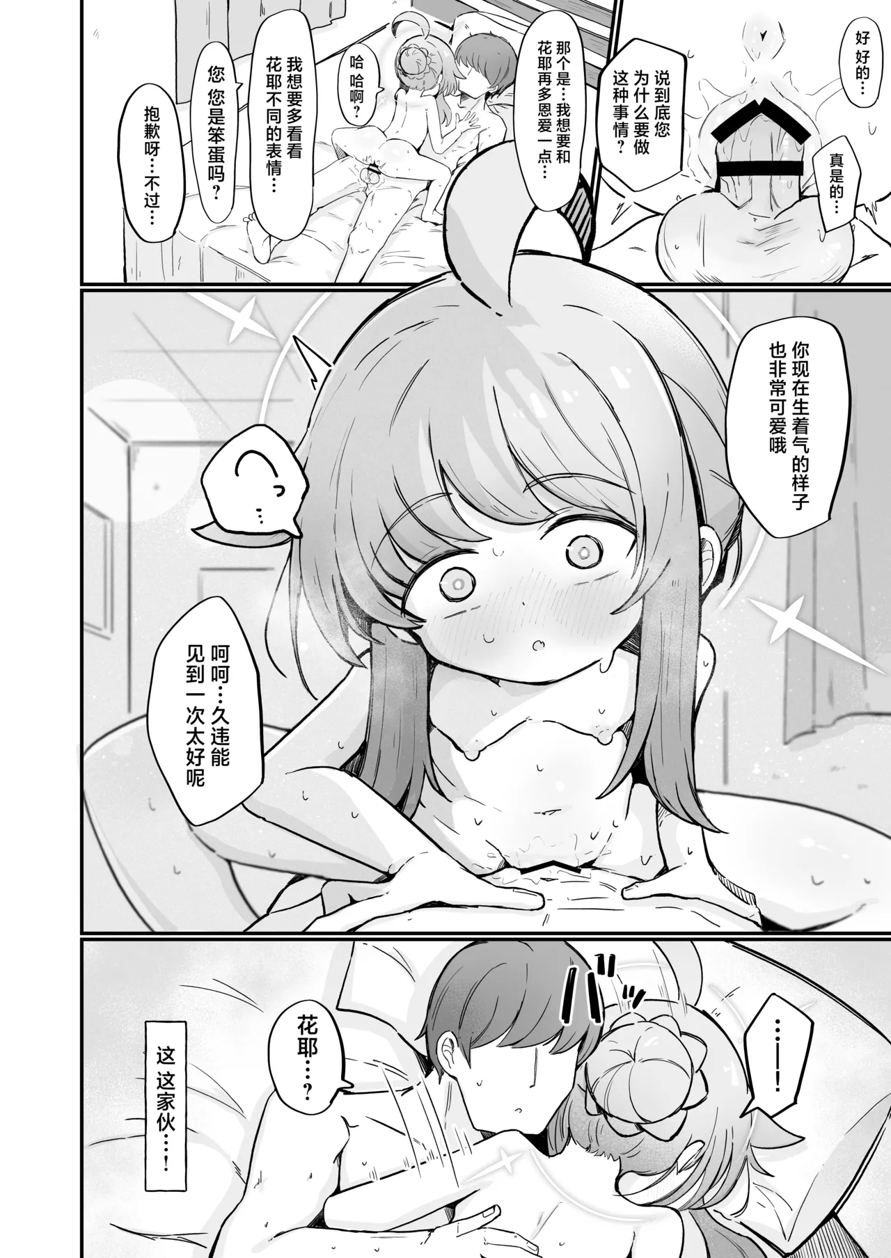 Kaya to Ichaicha Suru Houhou | 和花耶亲亲热热的方法 - Page 27