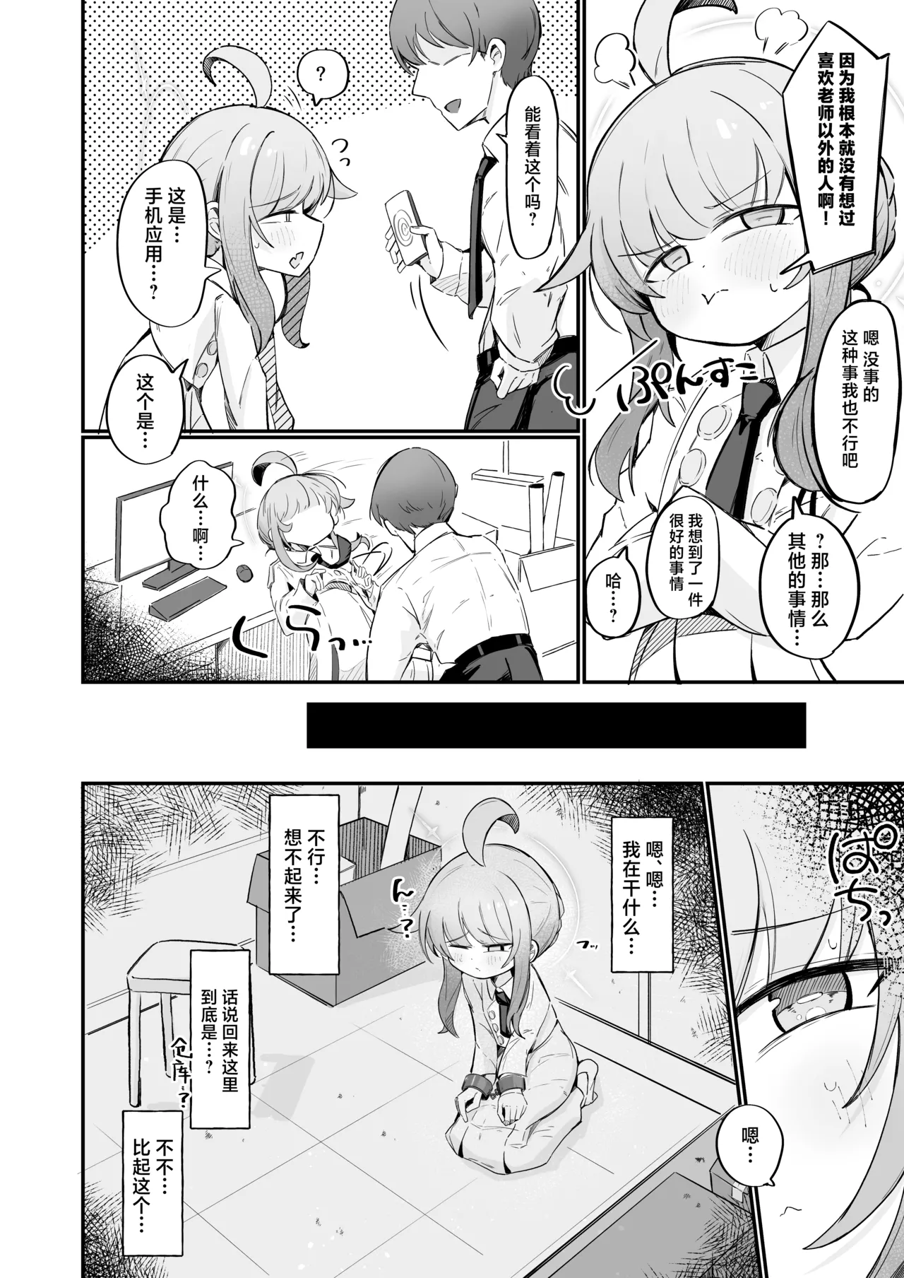 Page 3 of [Runabare (Natsume Uraraka)] Kaya to Ichaicha Suru Houhou | 和花耶亲亲热热的方法 (Blue Archive) [Chinese] [牛肉牛肉丸X星辰的爱丽丝联合汉化] [Digital]