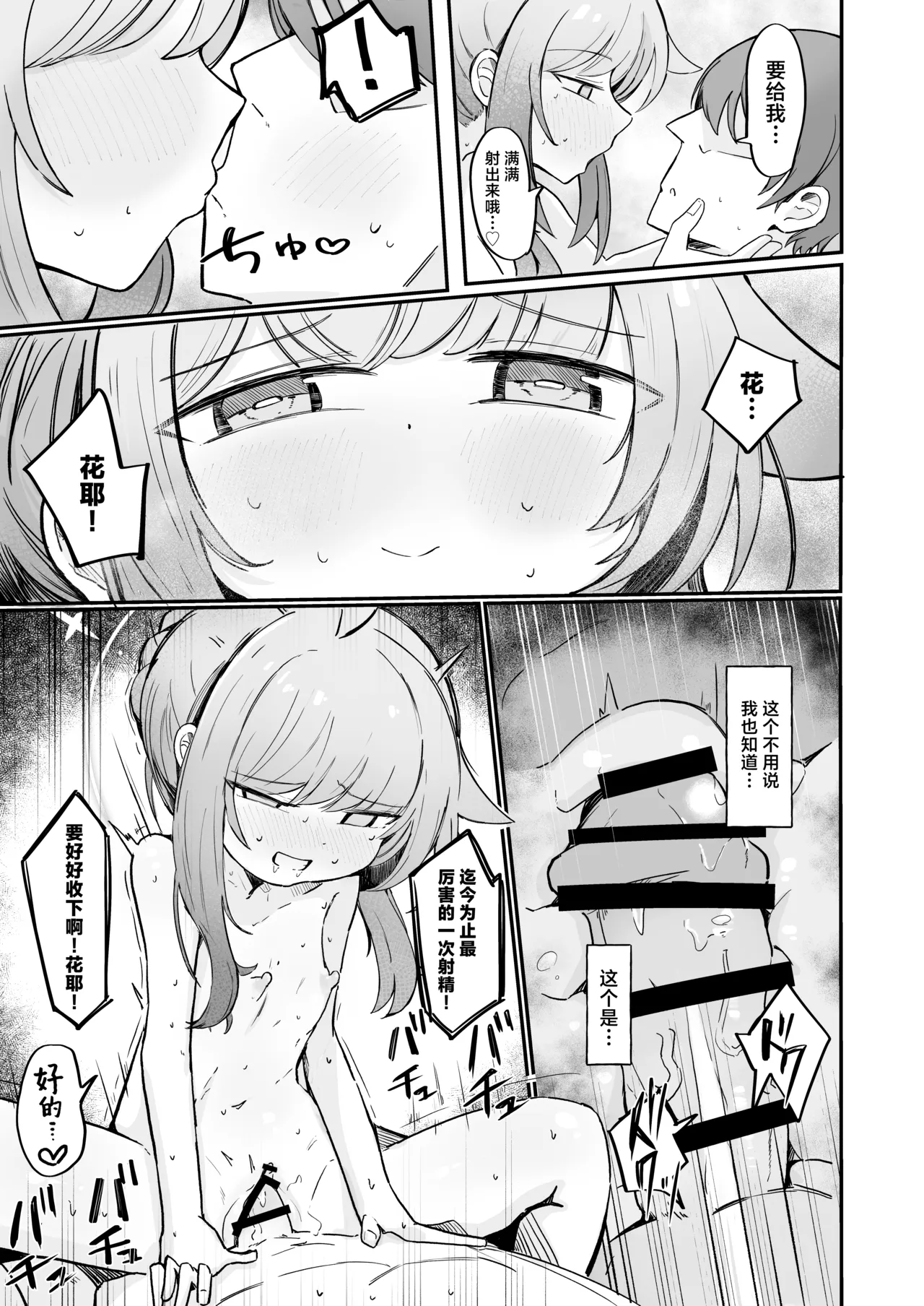 Kaya to Ichaicha Suru Houhou | 和花耶亲亲热热的方法 - Page 30