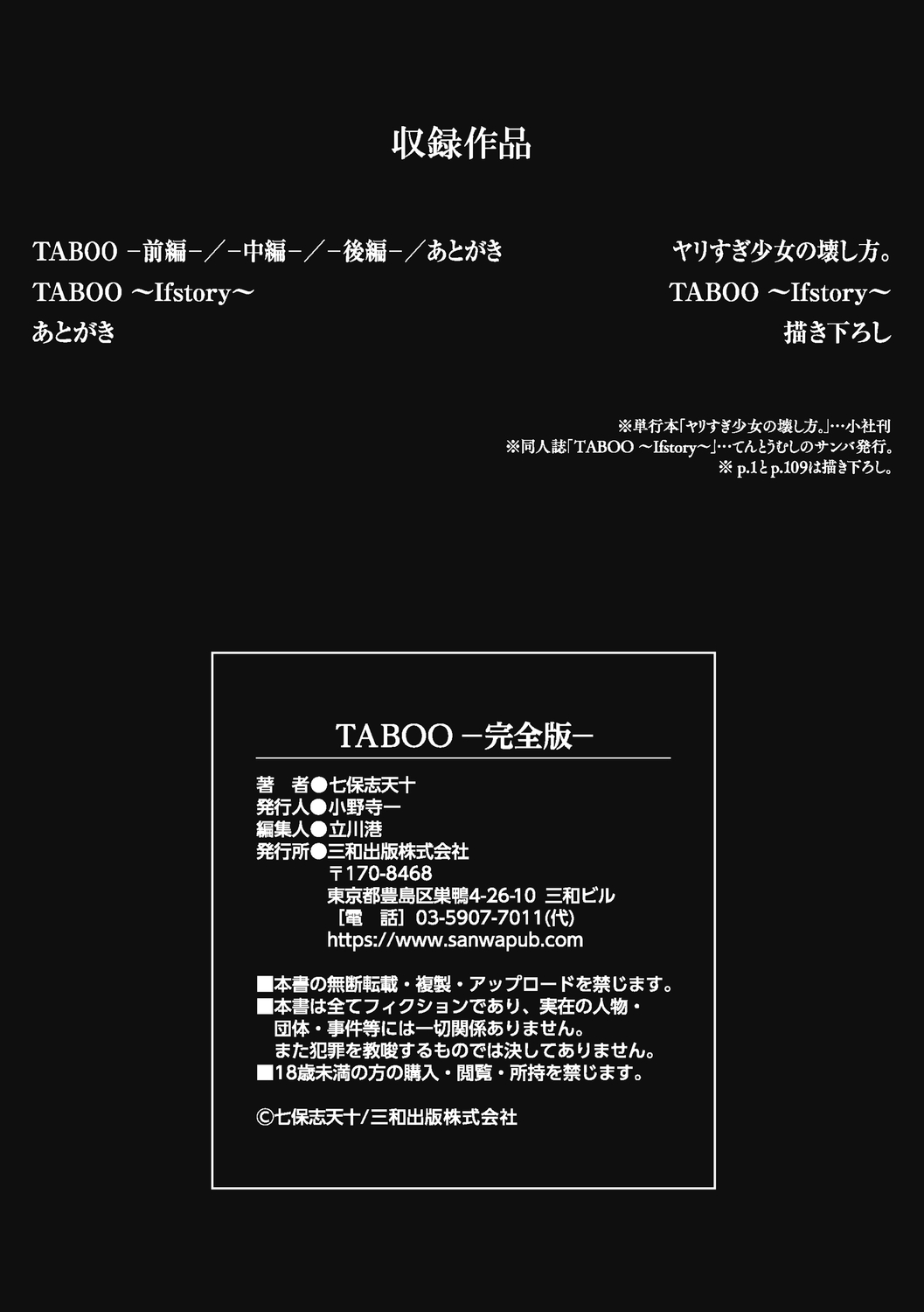 [Nanahoshi Tento] TABOO -Kanzenhan-｜TABOO -Complete Version- [English] [Kafka + Hennojin, Nishimaru] page 108 - sole male nakadashi hentai manga - read online free