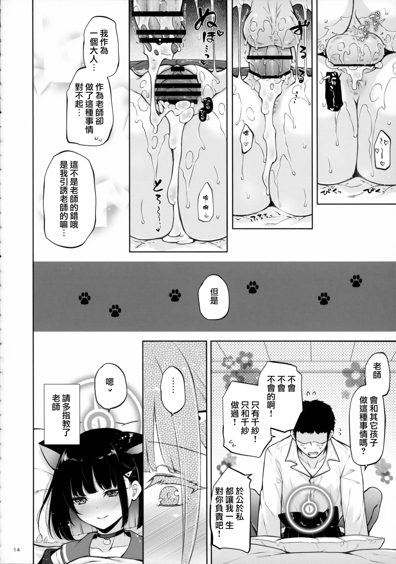Page 14 of (C104) [Shigunyan] Neko ni Matatabi (Blue Archive) [Chinese] [Jumppmuj個人漢化]