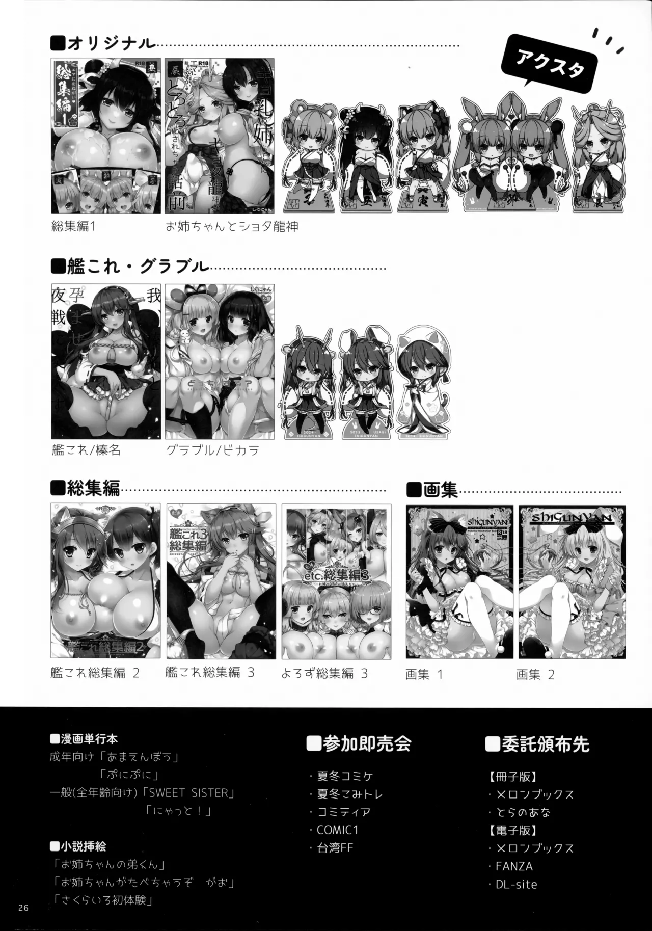 Neko ni Matatabi - Page 26