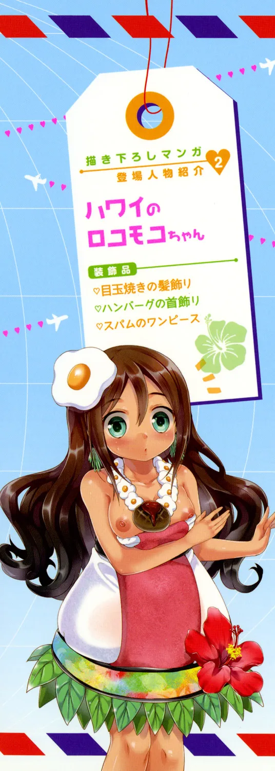 [urute] Pacotabi Opan-pon - Shoku Bel Travel Gotouchi Girl [Digital] page 126 - tankoubon hentai manga - read online free