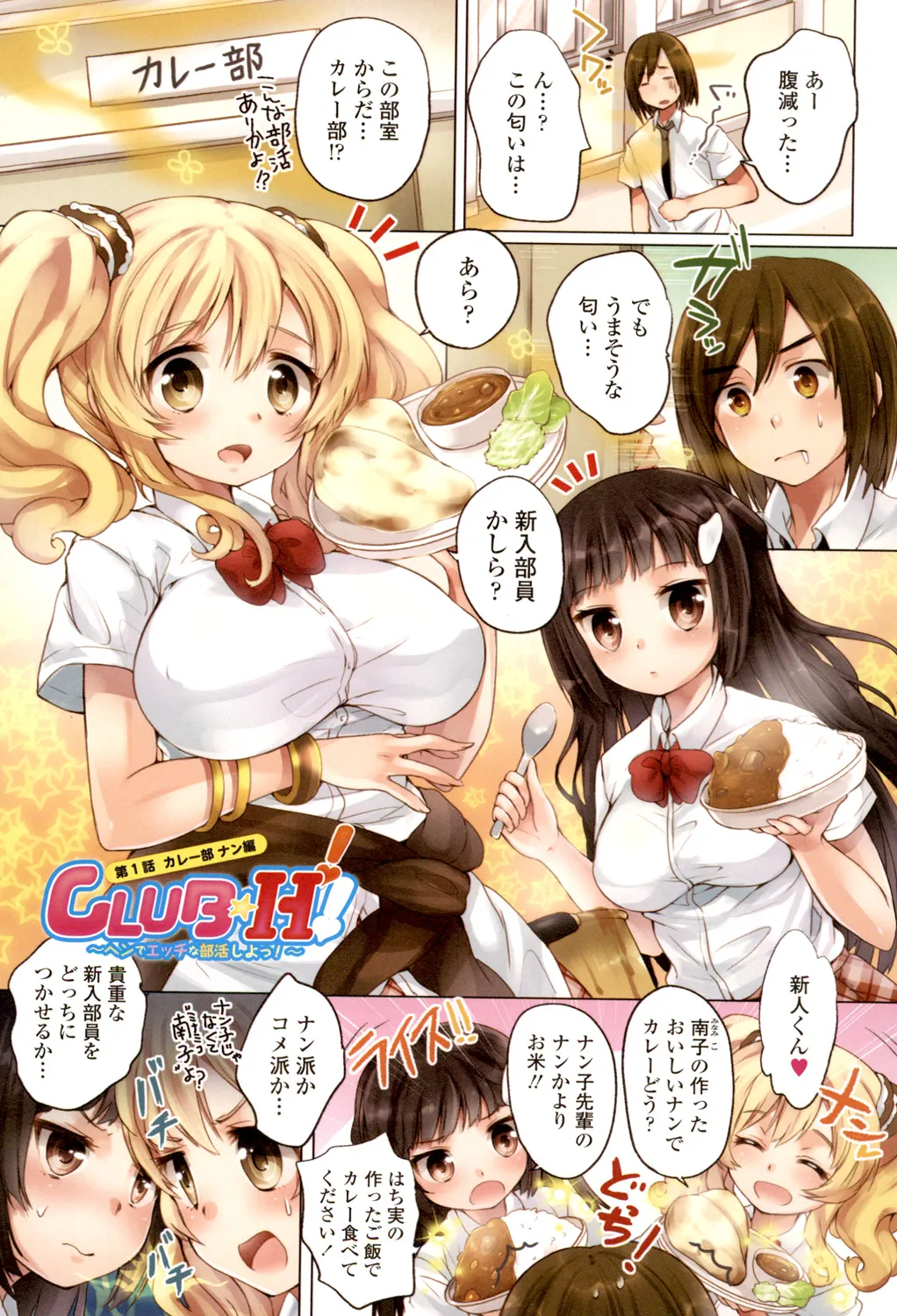 [urute] Pacotabi Opan-pon - Shoku Bel Travel Gotouchi Girl [Digital] page 52 - tankoubon hentai manga - read online free