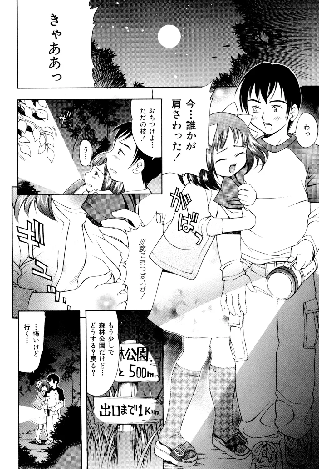 PUNI PUNI BOMBER page 23 - big breasts tankoubon hentai manga - read online free