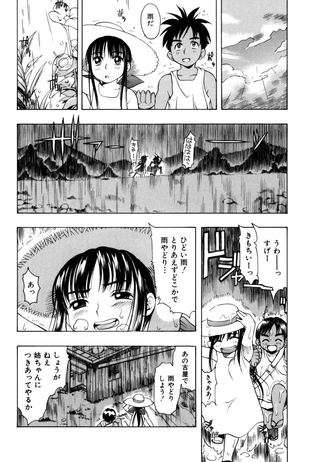 Page 41 of [Kinoshita Junichi] PUNI PUNI BOMBER [Digital]