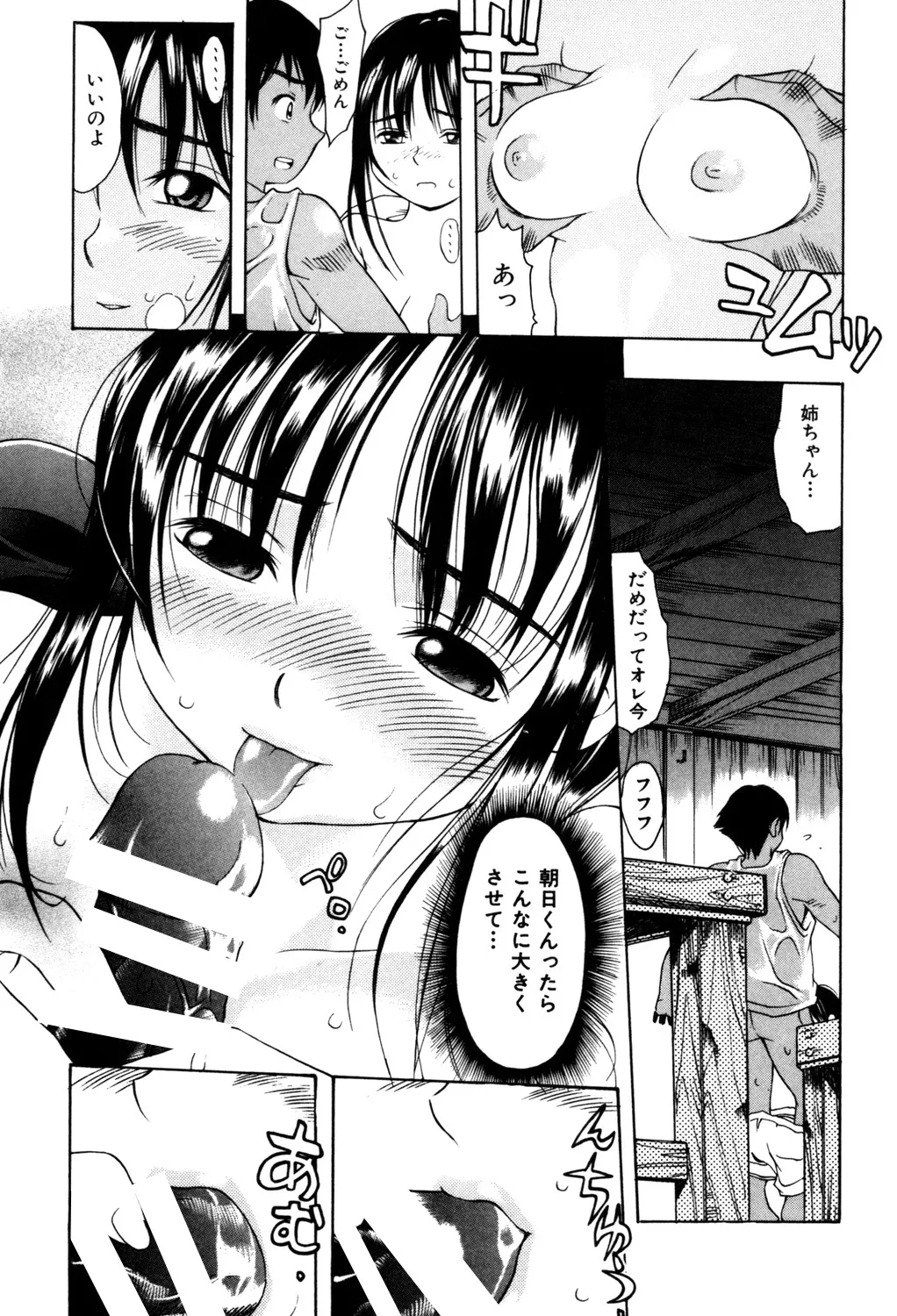 Page 46 of [Kinoshita Junichi] PUNI PUNI BOMBER [Digital]
