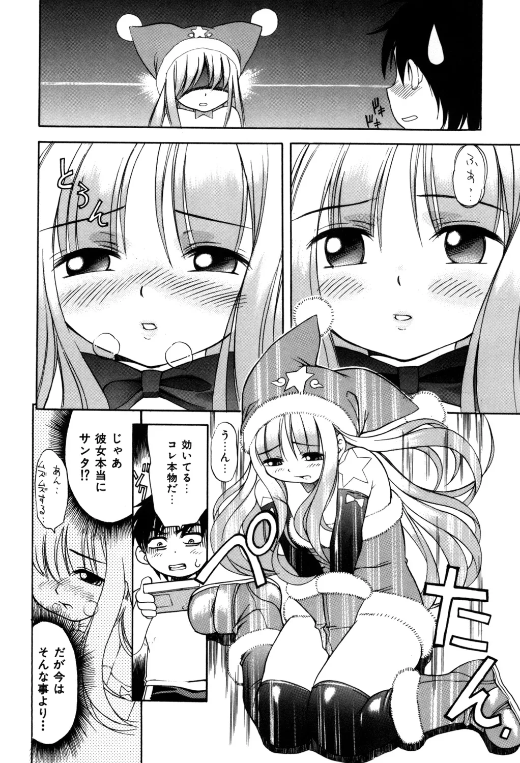 PUNI PUNI BOMBER page 61 - big breasts tankoubon hentai manga - read online free