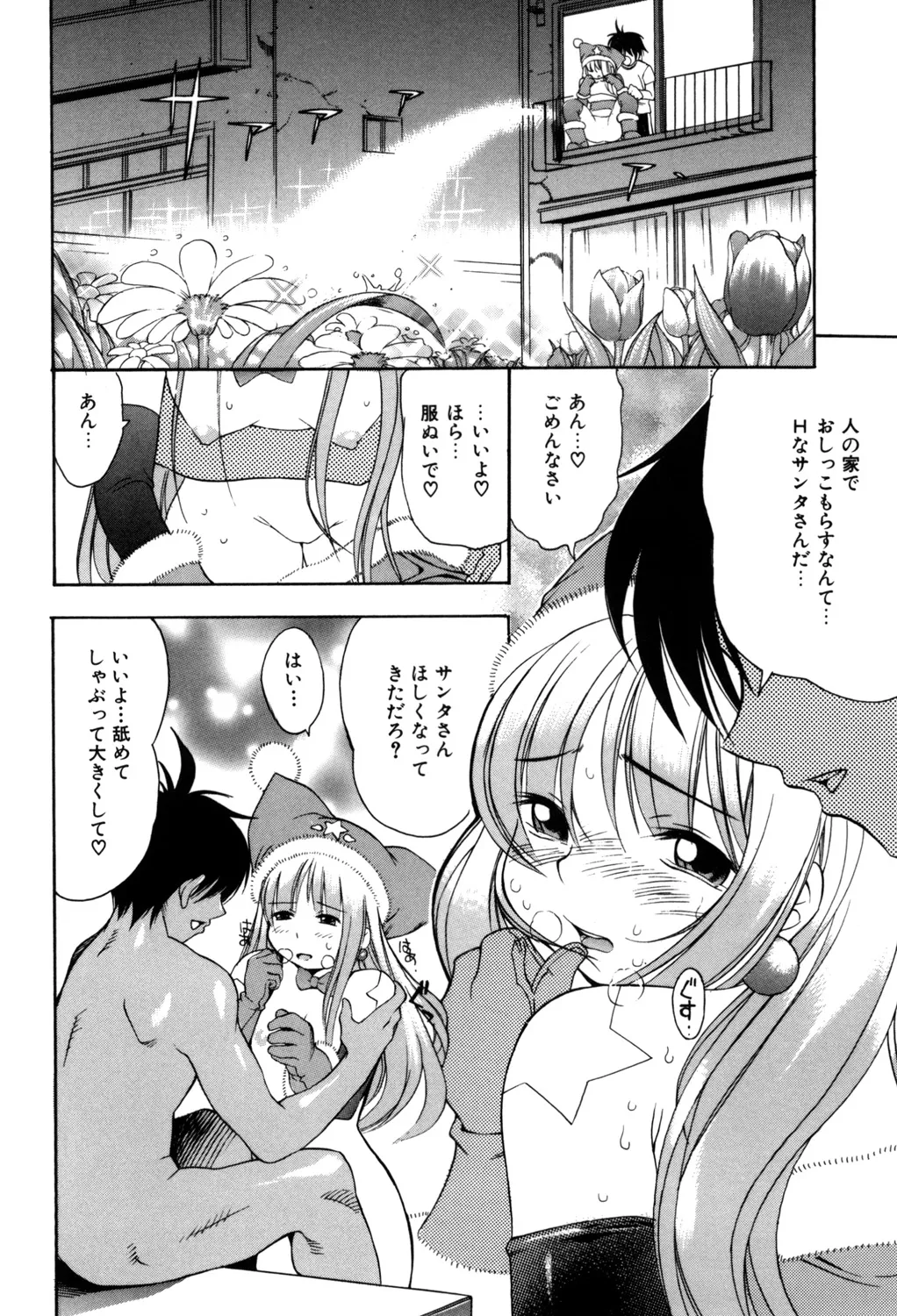 Page 65 of [Kinoshita Junichi] PUNI PUNI BOMBER [Digital]