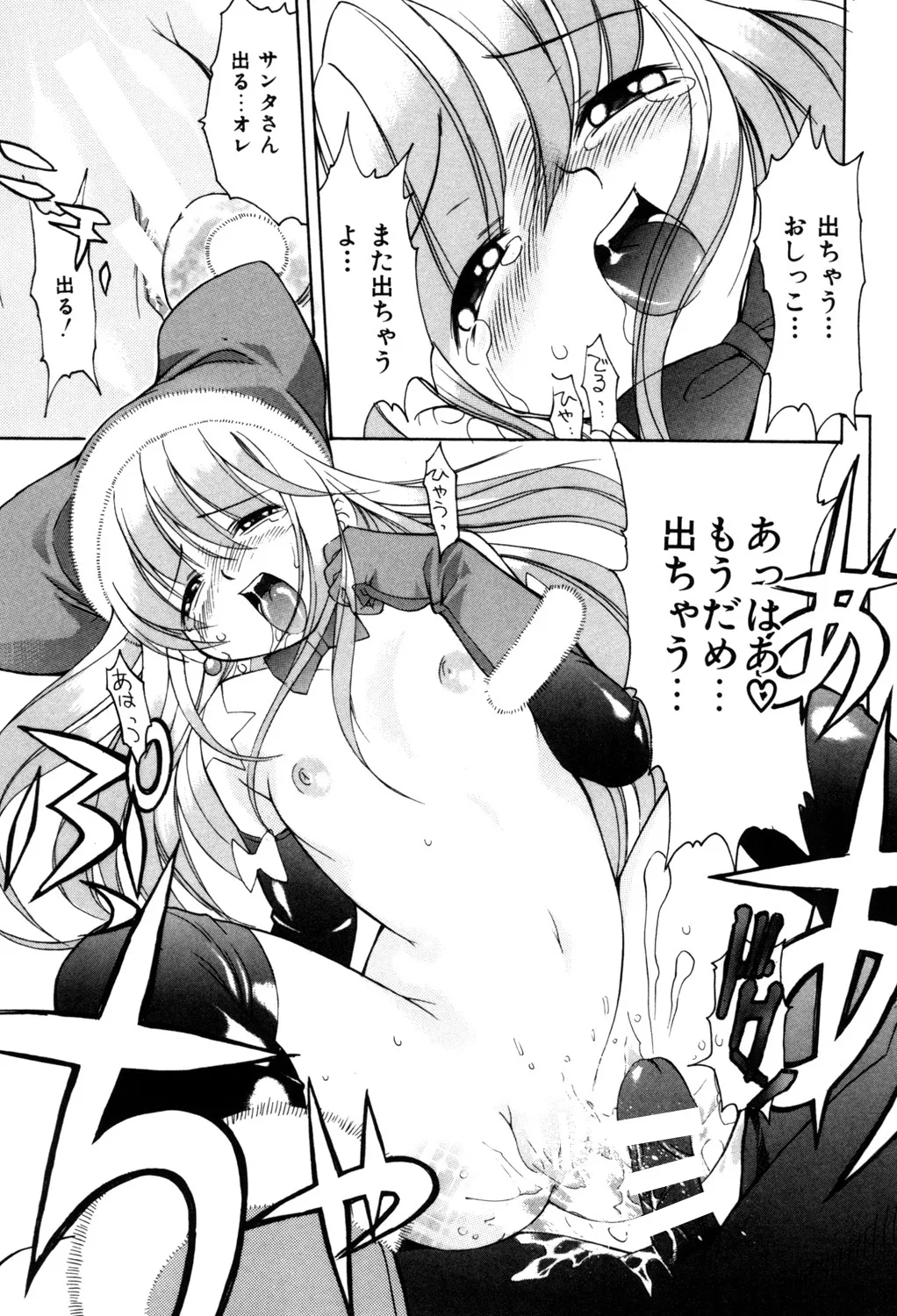 Page 72 of [Kinoshita Junichi] PUNI PUNI BOMBER [Digital]