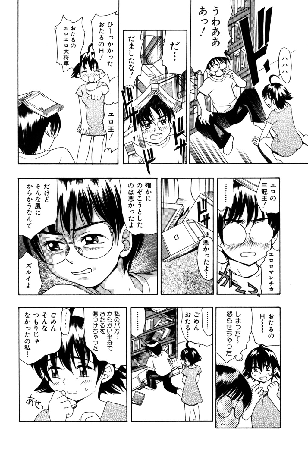 PUNI PUNI BOMBER page 81 - big breasts tankoubon hentai manga - read online free