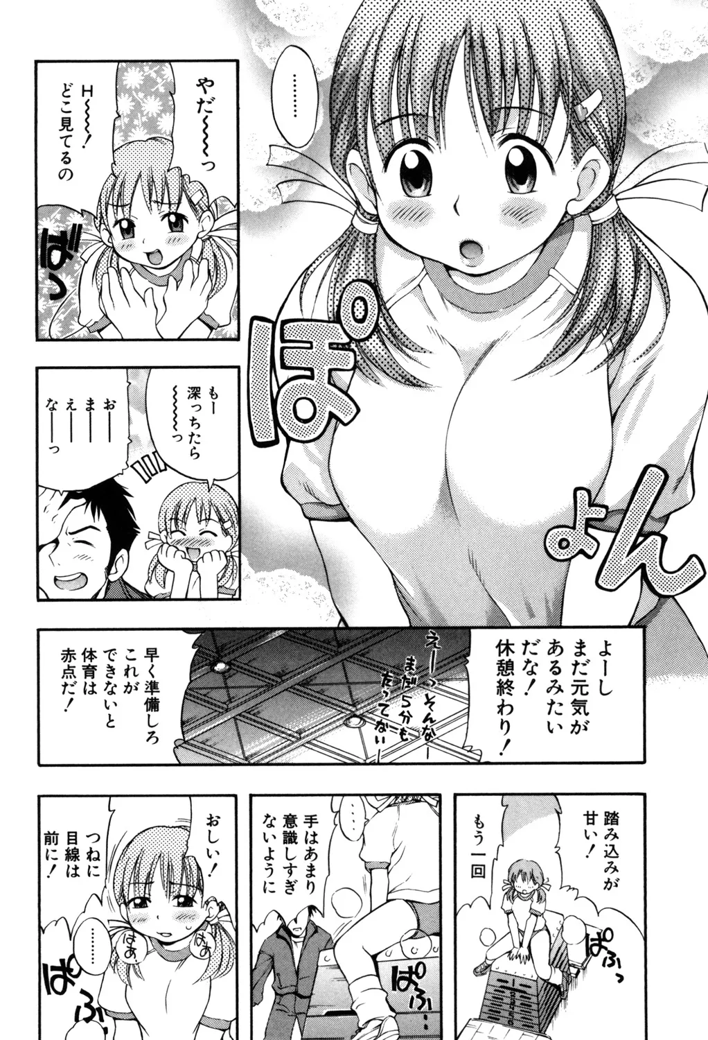Page 9 of [Kinoshita Junichi] PUNI PUNI BOMBER [Digital]
