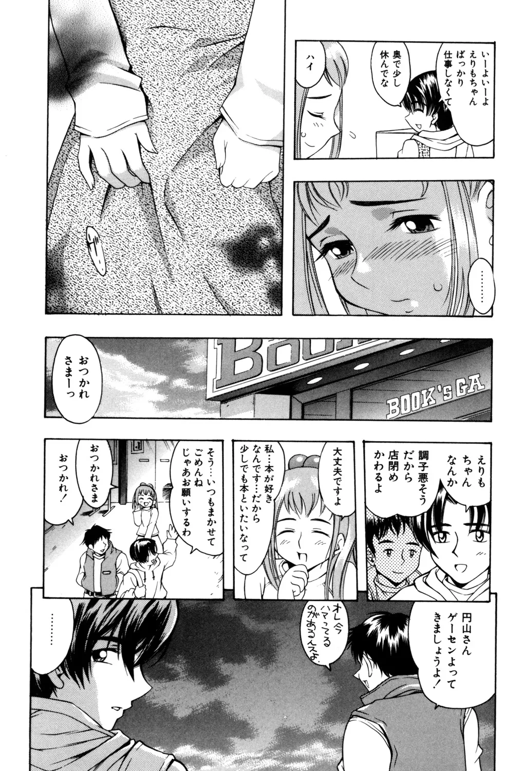 Page 98 of [Kinoshita Junichi] PUNI PUNI BOMBER [Digital]