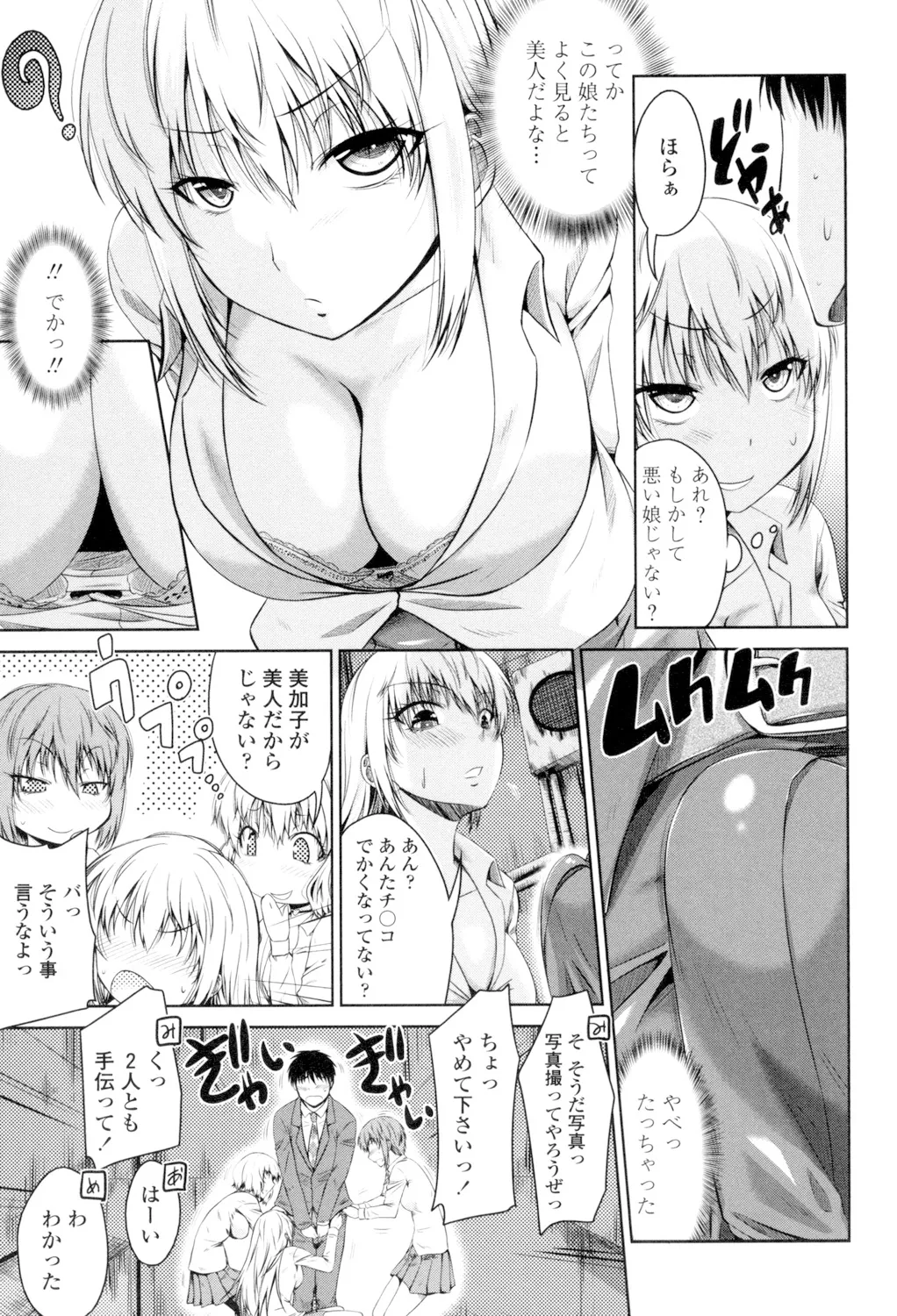 Maru-Chi Play - Page 7