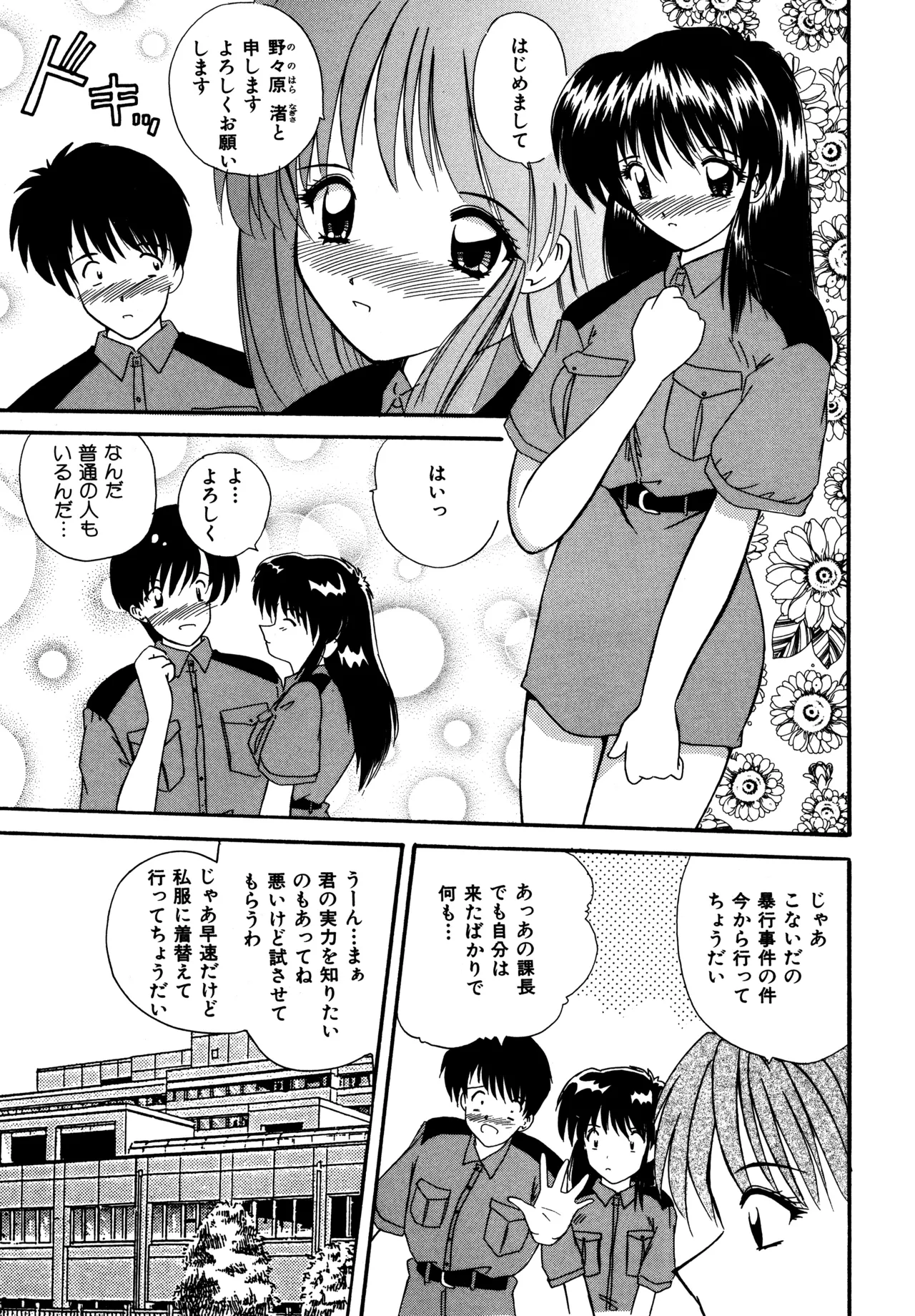 Love Hacker - Page 149