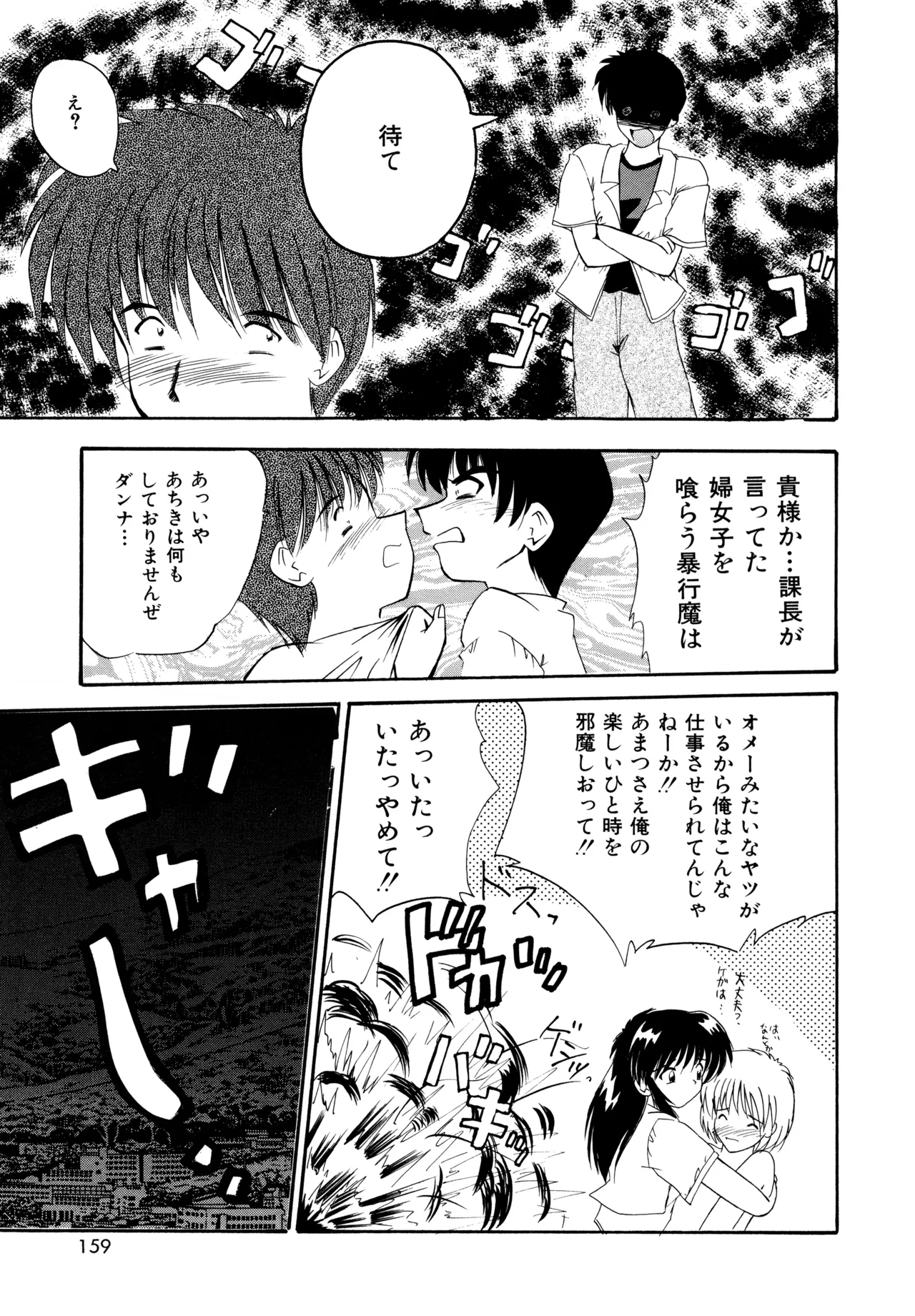 Love Hacker - Page 157