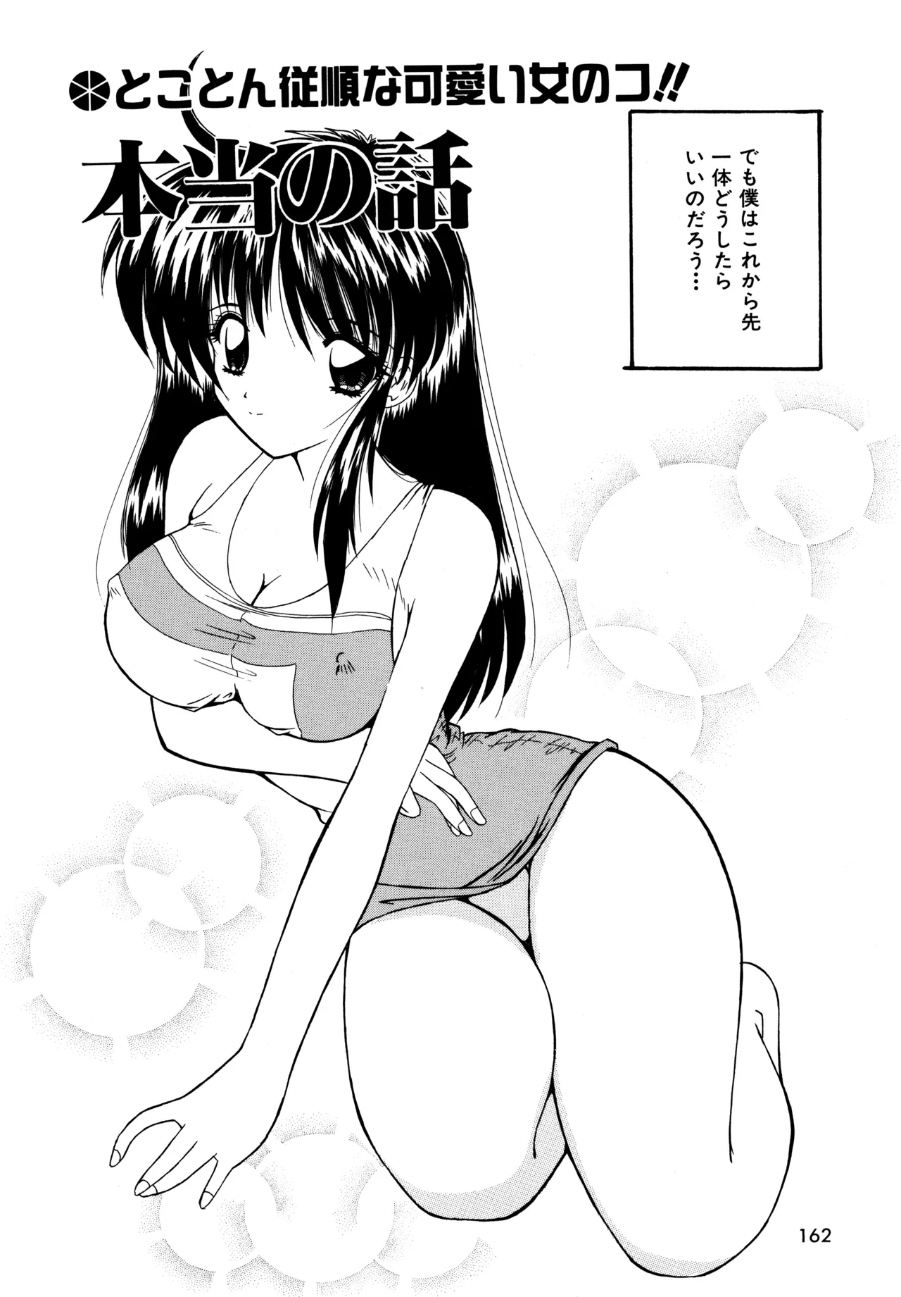 Love Hacker - Page 160