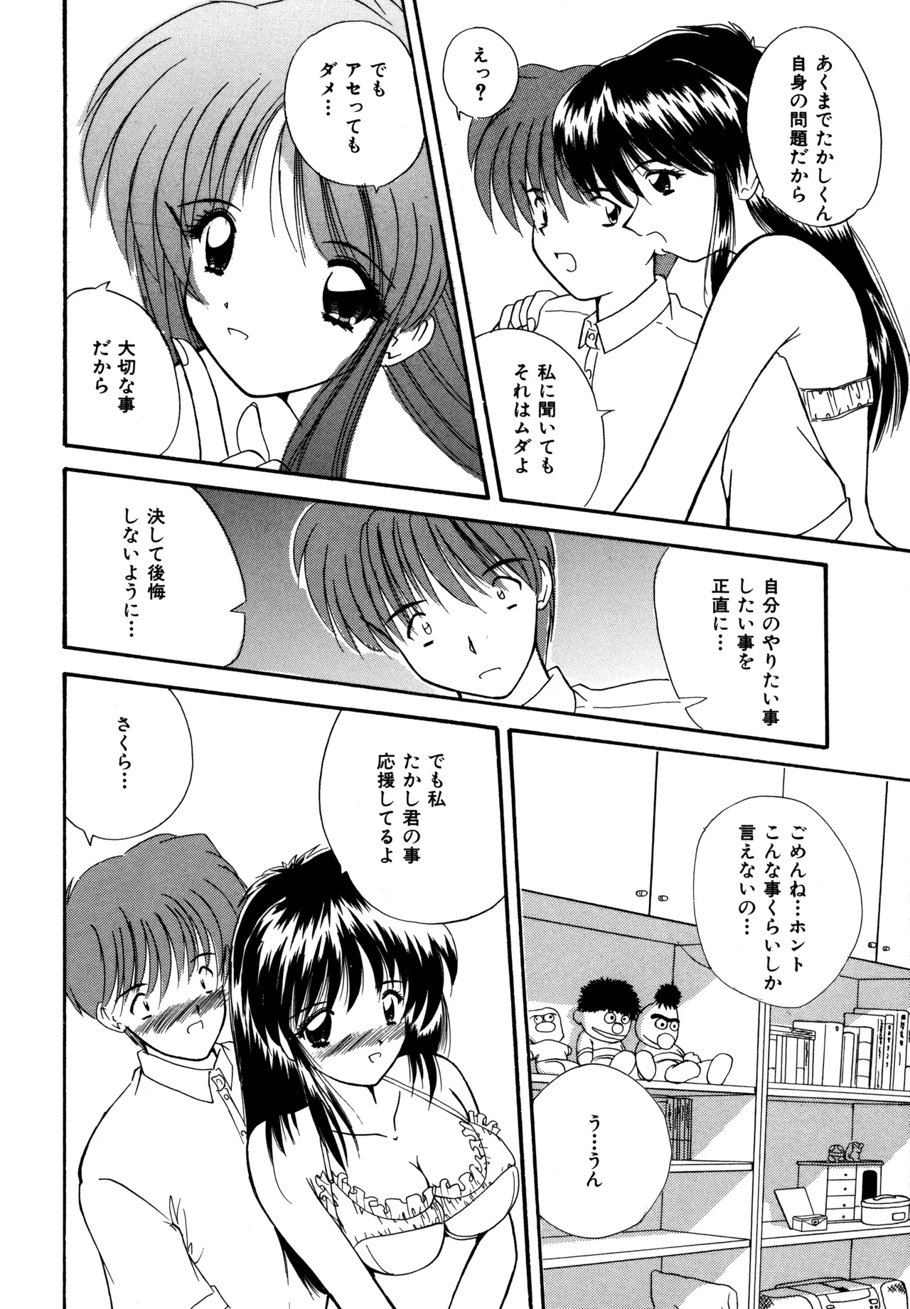 Love Hacker - Page 164