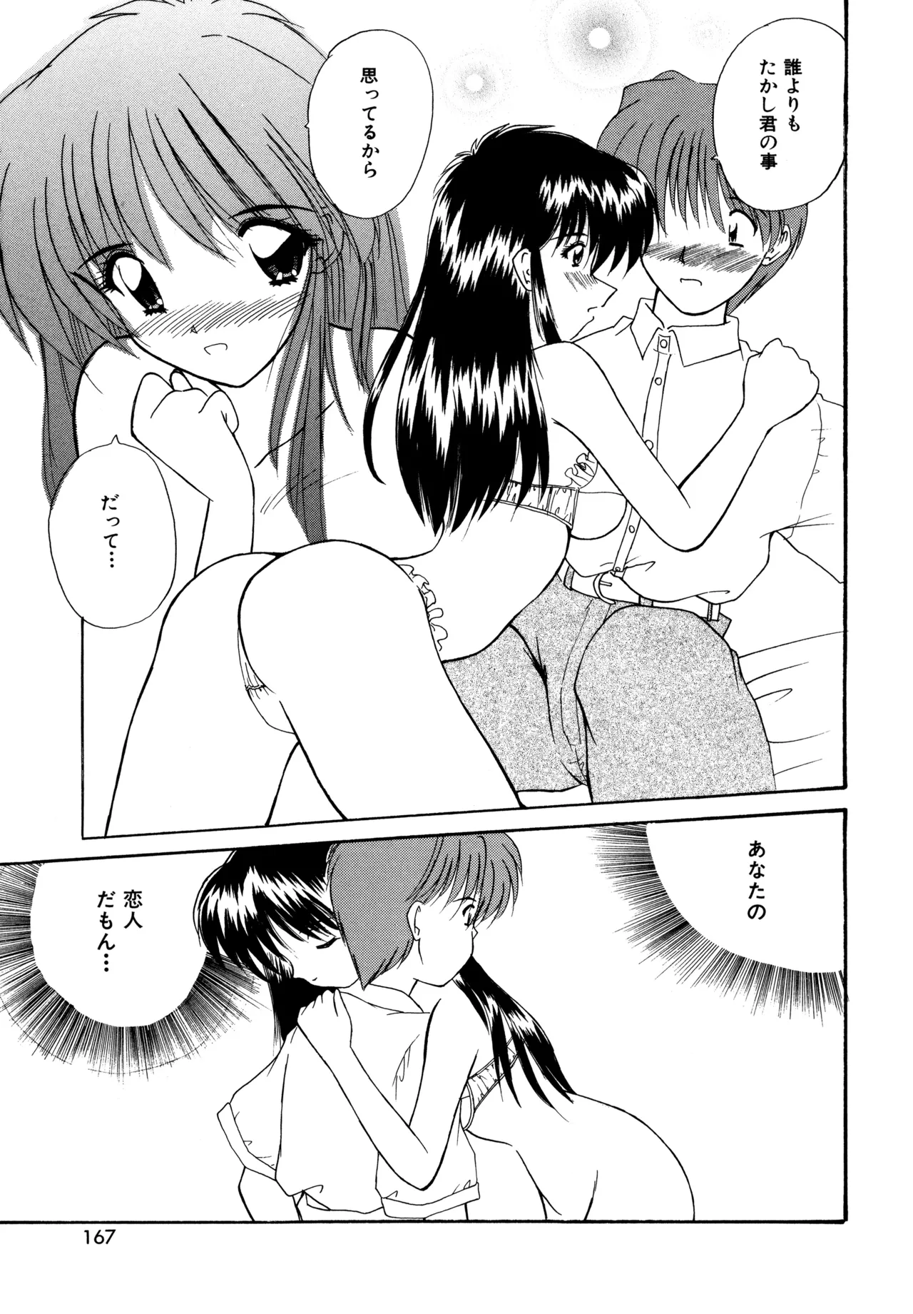 Love Hacker page 165 - big breasts tankoubon hentai manga - read online free