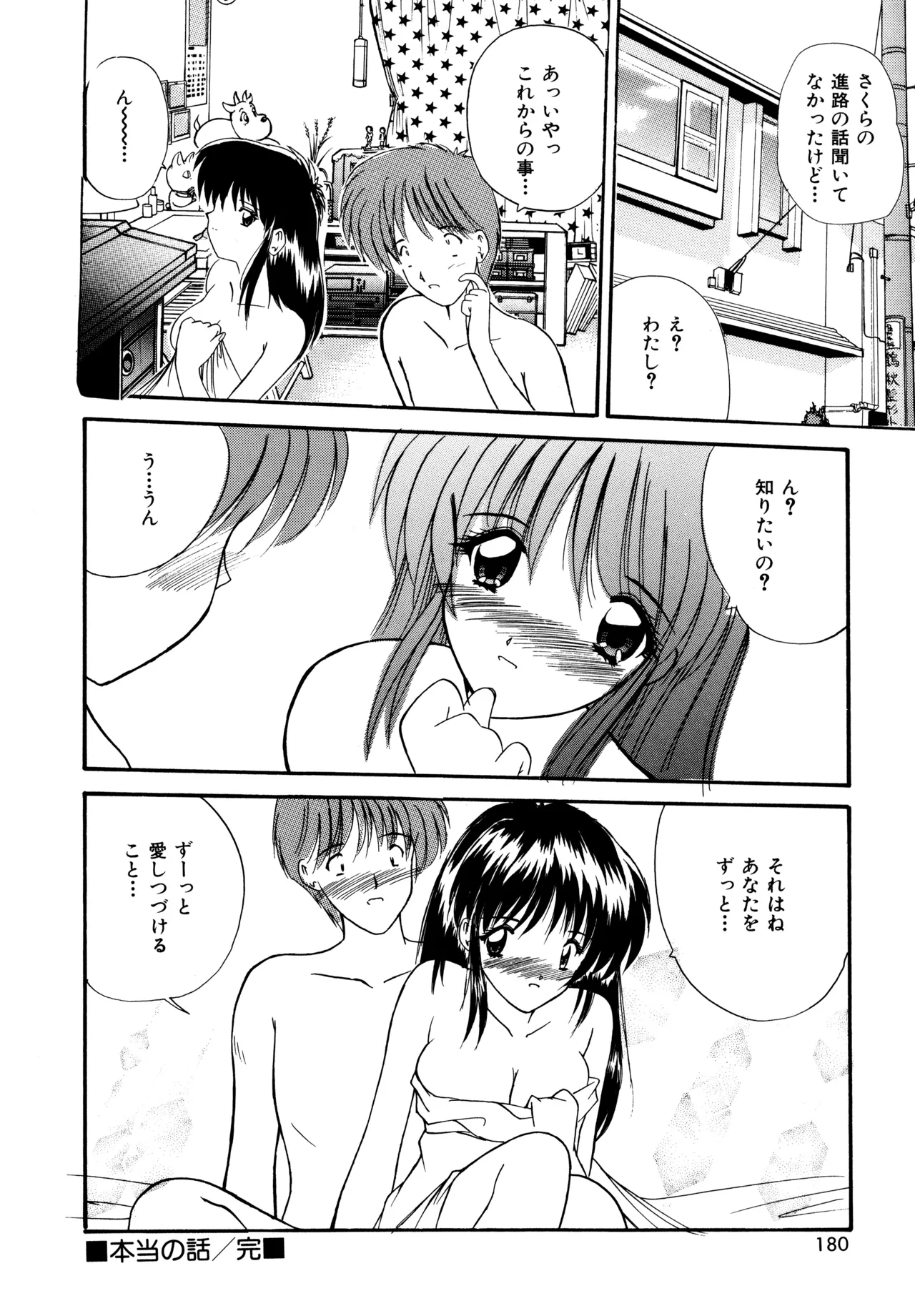 Love Hacker page 178 - big breasts tankoubon hentai manga - read online free