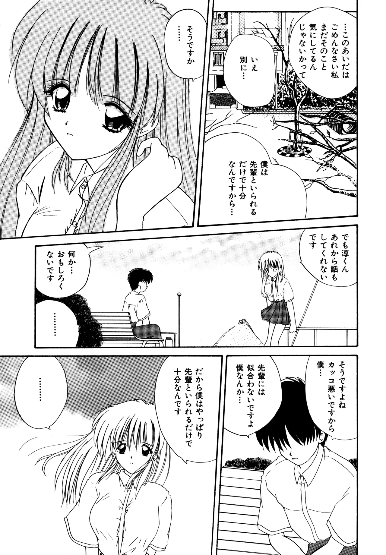 Love Hacker - Page 27