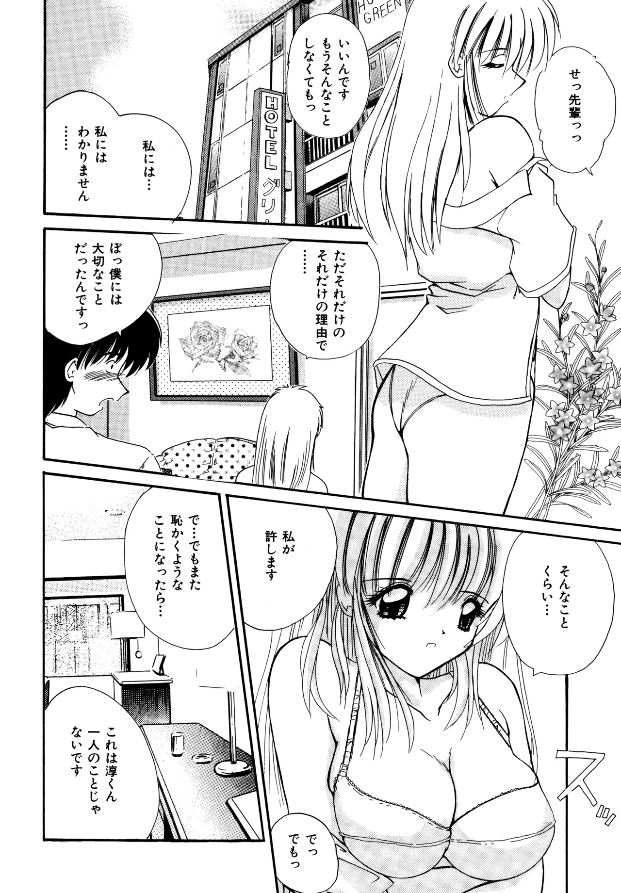 Love Hacker - Page 30