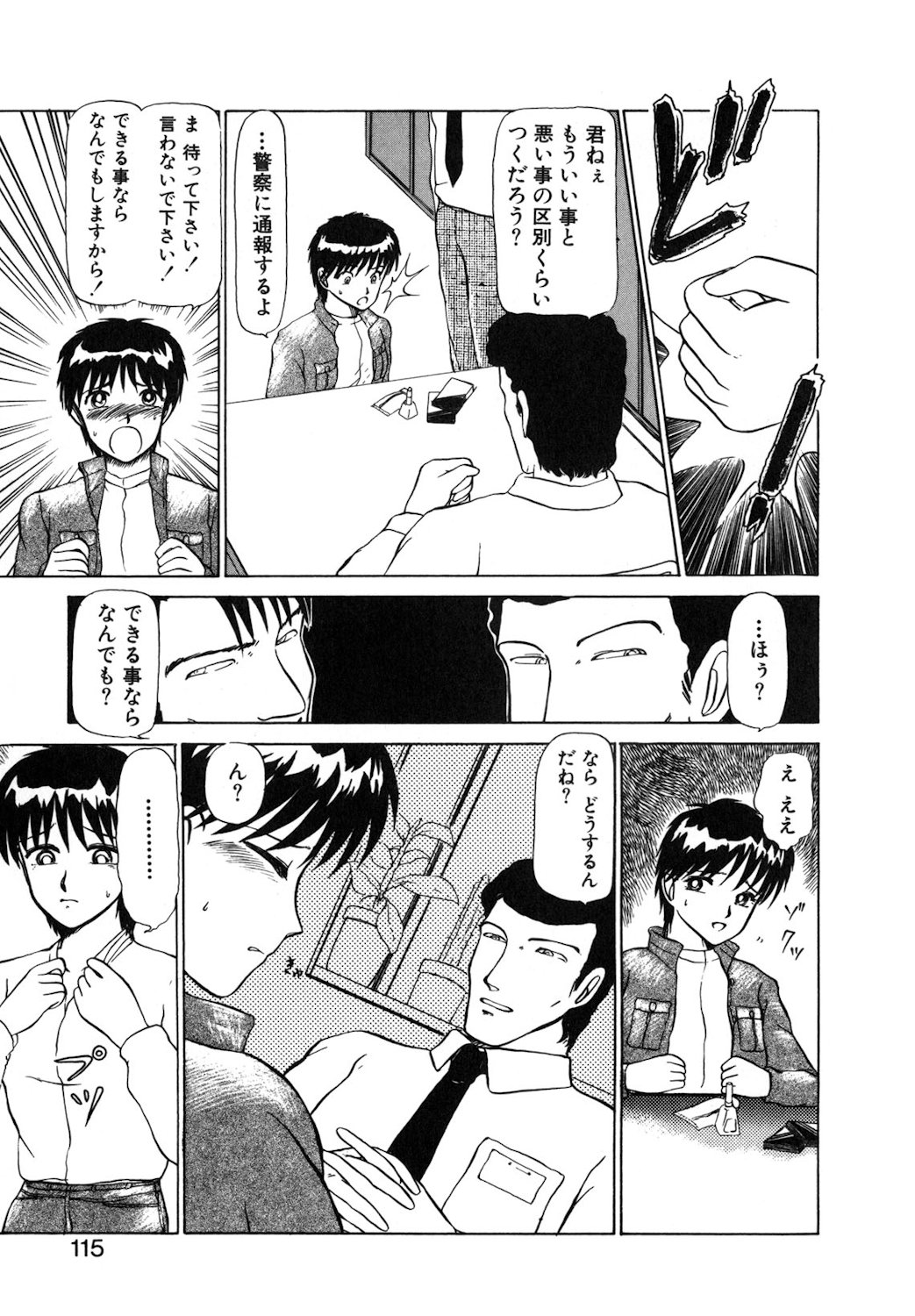 Reversible Night page 112 - full censorship tankoubon hentai manga - read online free