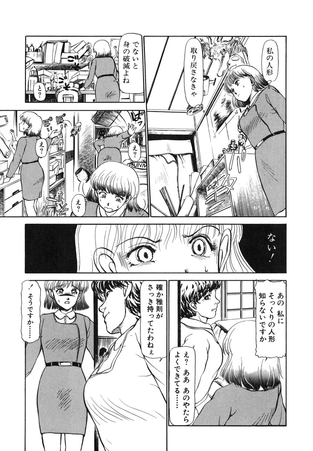 Reversible Night page 12 - full censorship tankoubon hentai manga - read online free