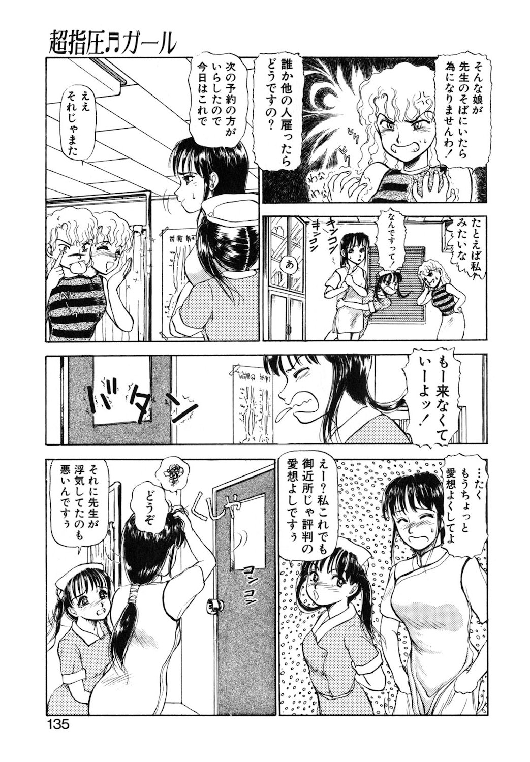 Reversible Night page 132 - full censorship tankoubon hentai manga - read online free