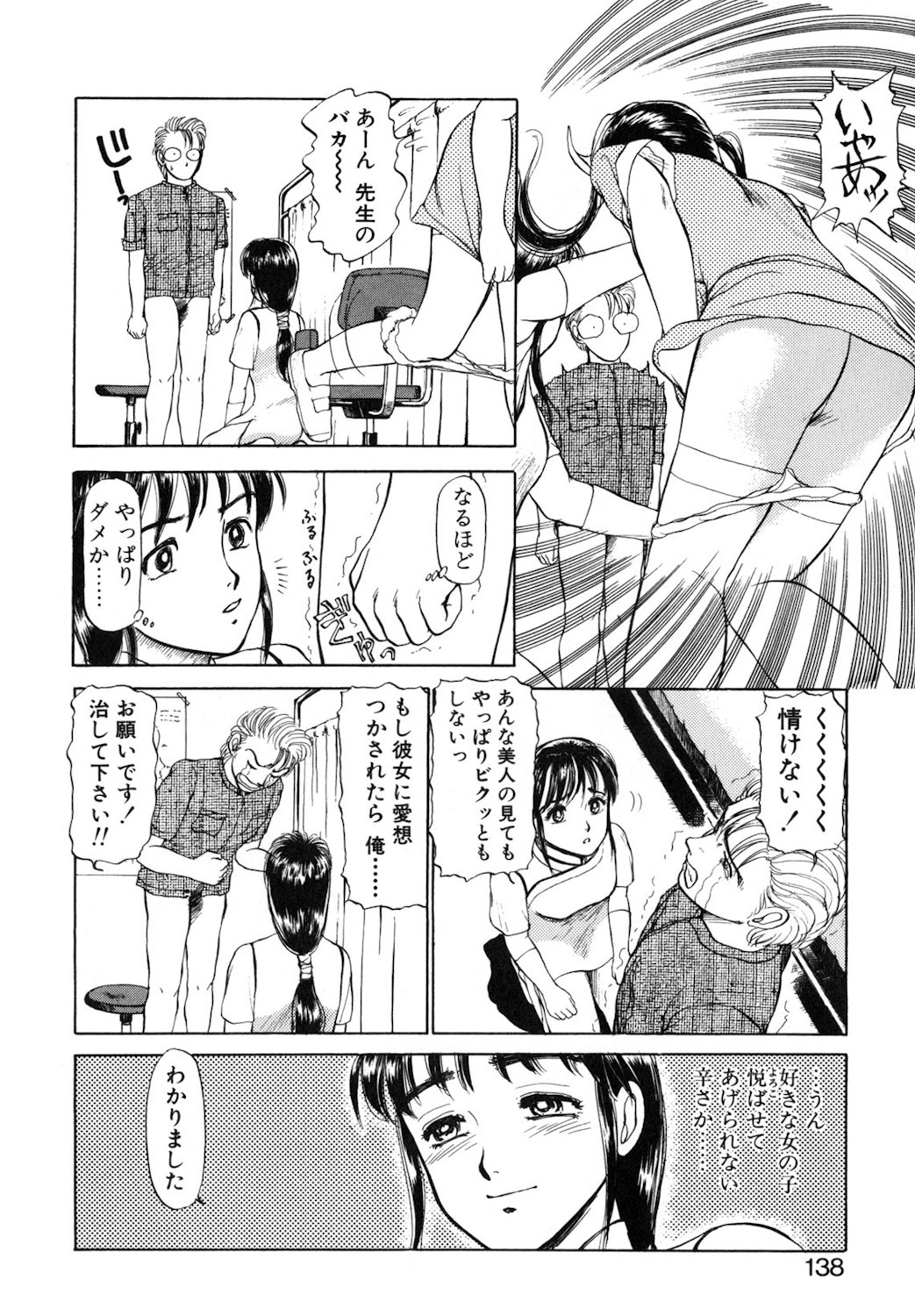 Reversible Night page 135 - full censorship tankoubon hentai manga - read online free