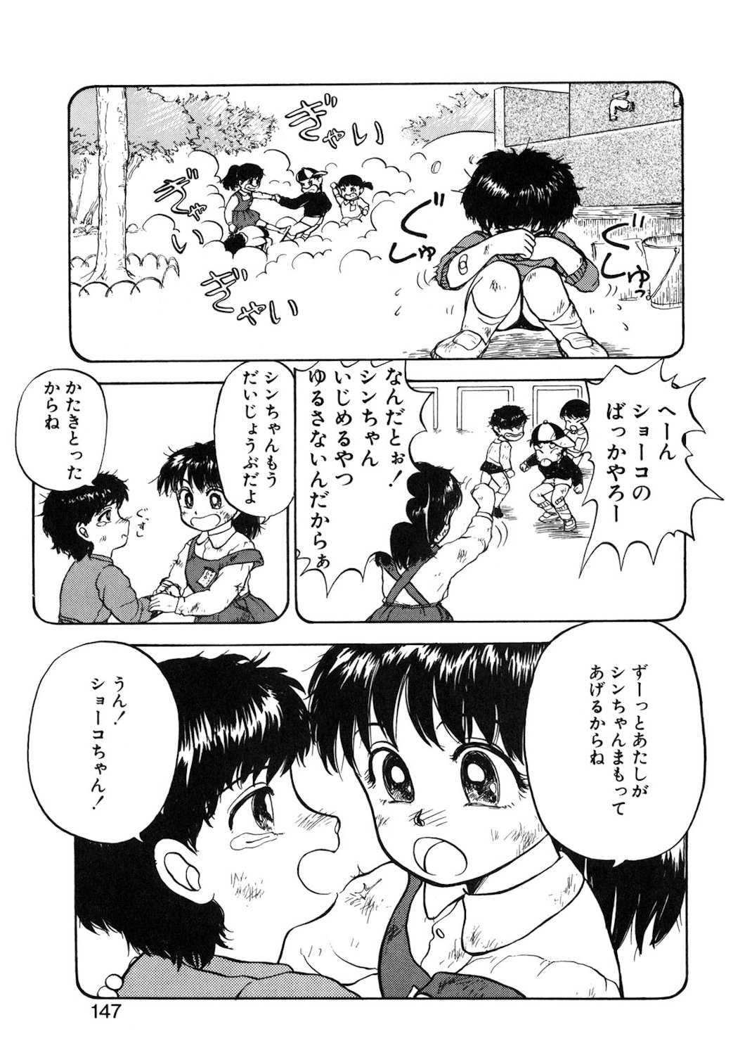 Reversible Night page 144 - full censorship tankoubon hentai manga - read online free