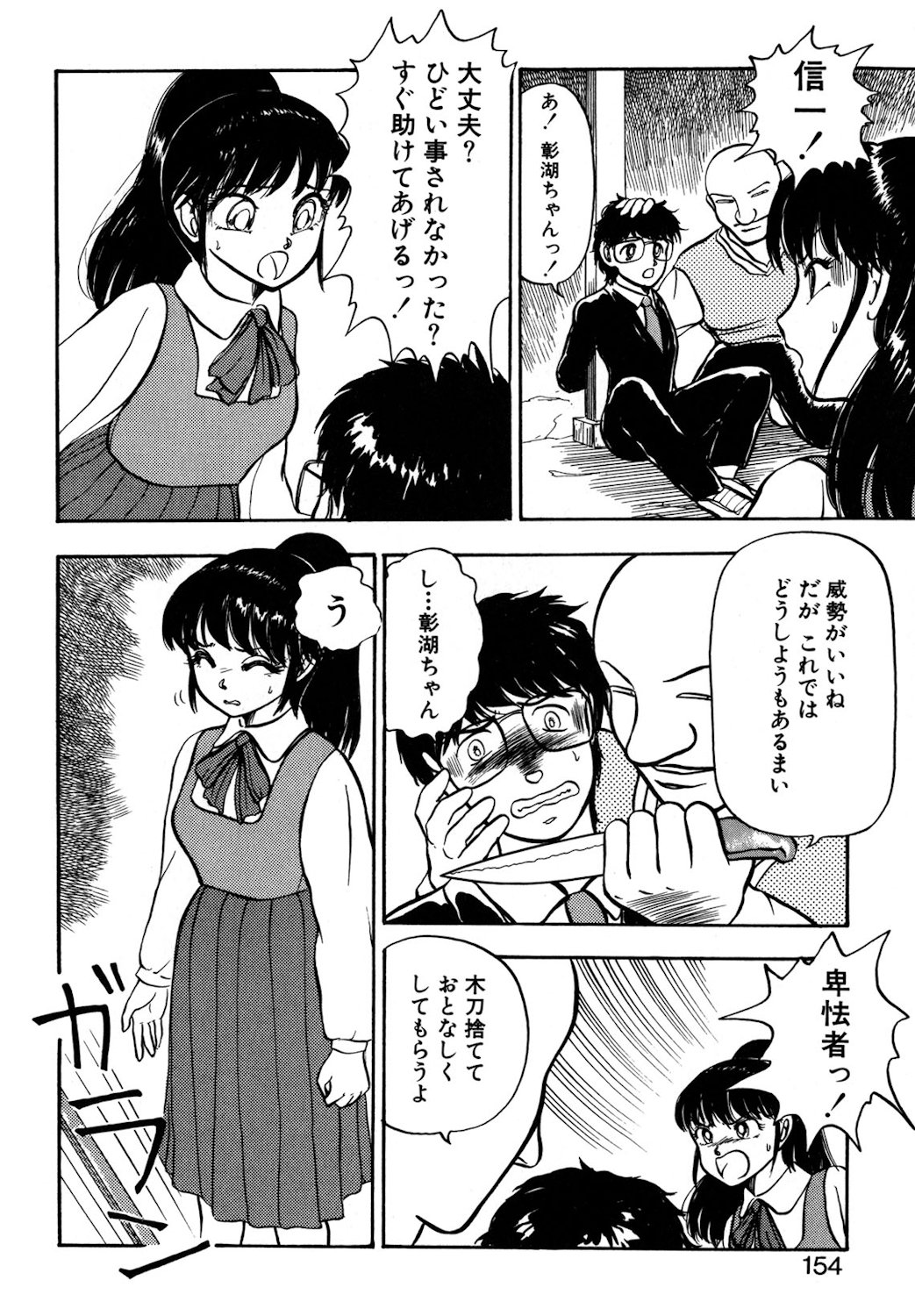 Reversible Night page 151 - full censorship tankoubon hentai manga - read online free