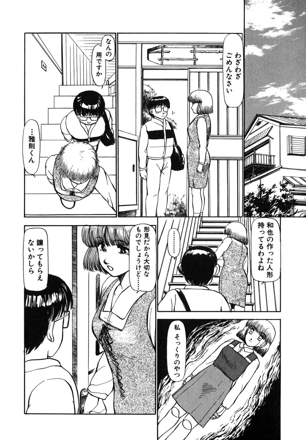 Reversible Night - Page 17