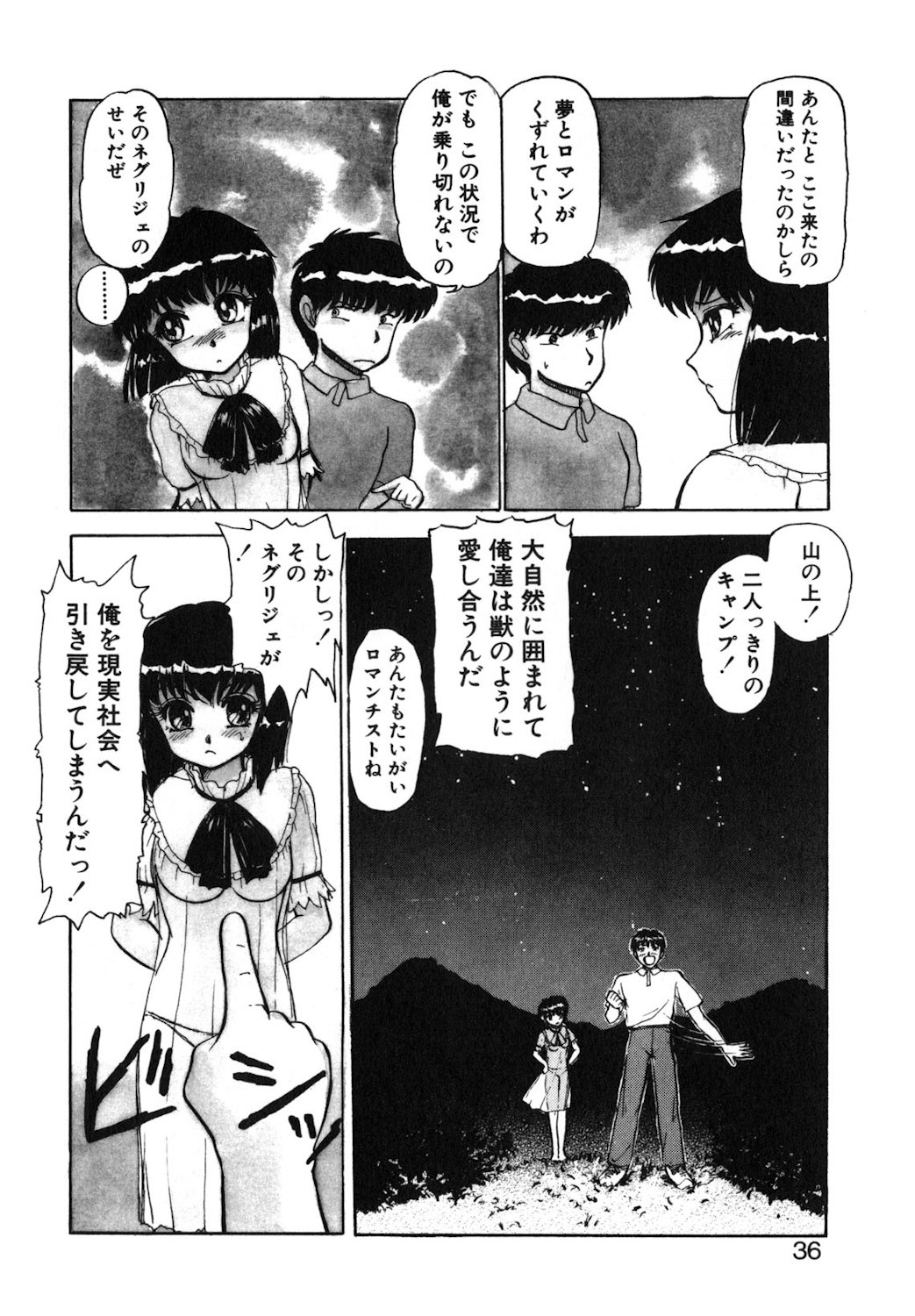 Reversible Night - Page 33