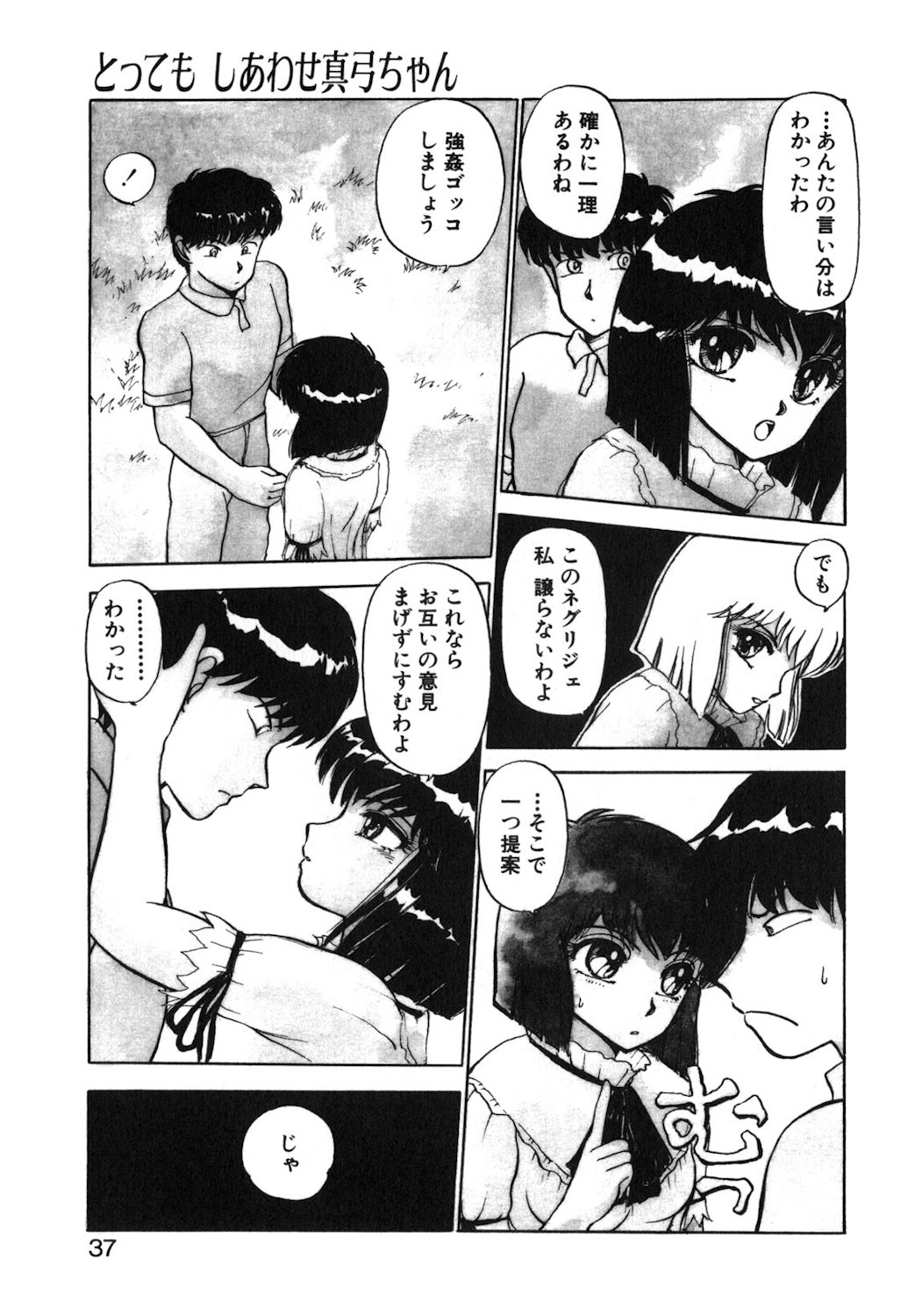 Reversible Night - Page 34