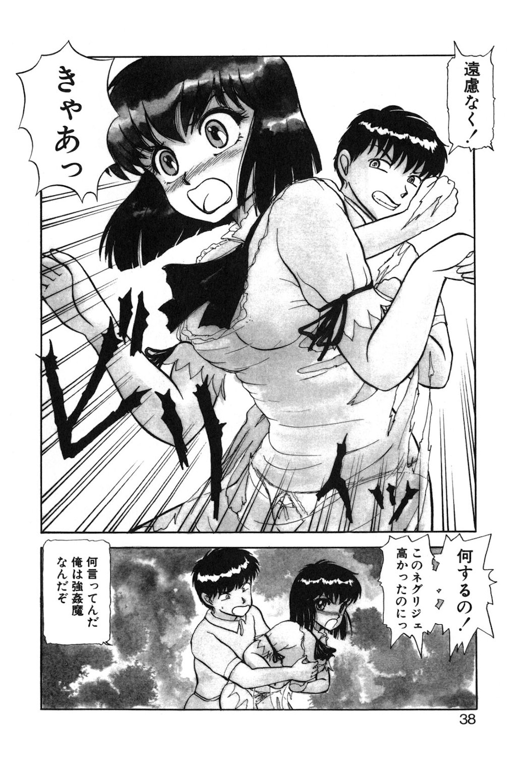 Reversible Night page 35 - full censorship tankoubon hentai manga - read online free