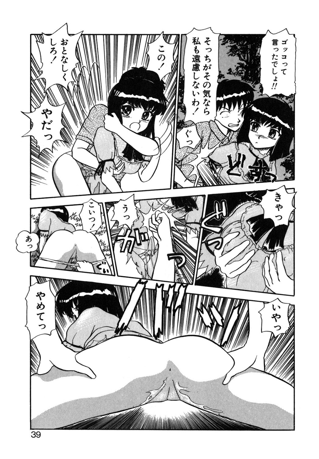 Reversible Night page 36 - full censorship tankoubon hentai manga - read online free