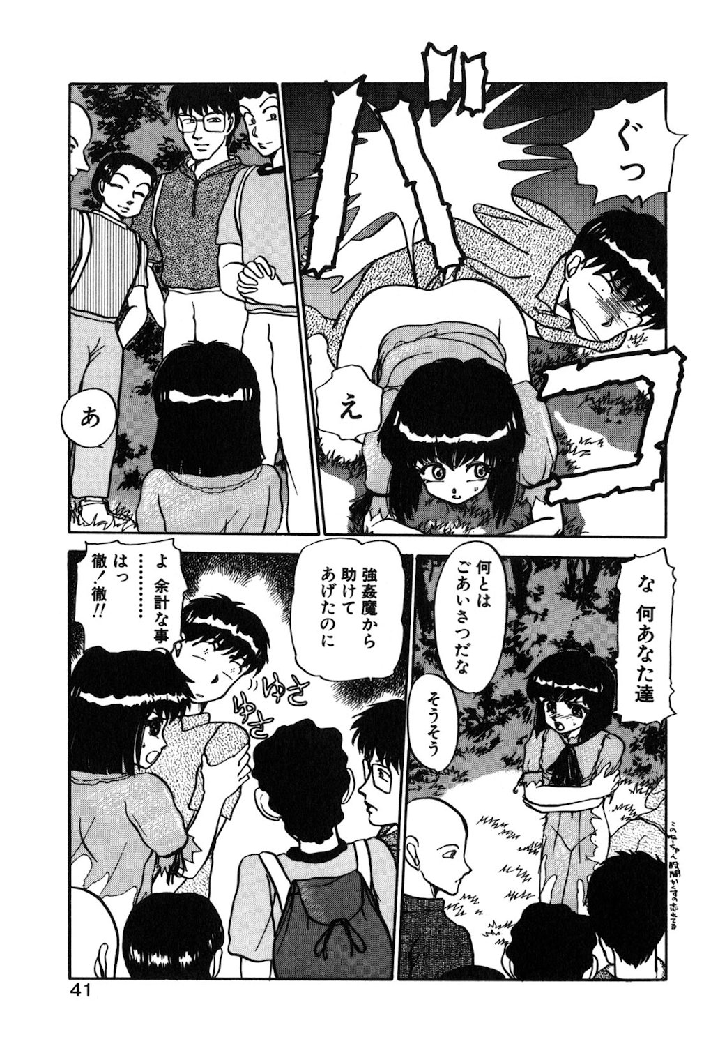 Reversible Night - Page 38