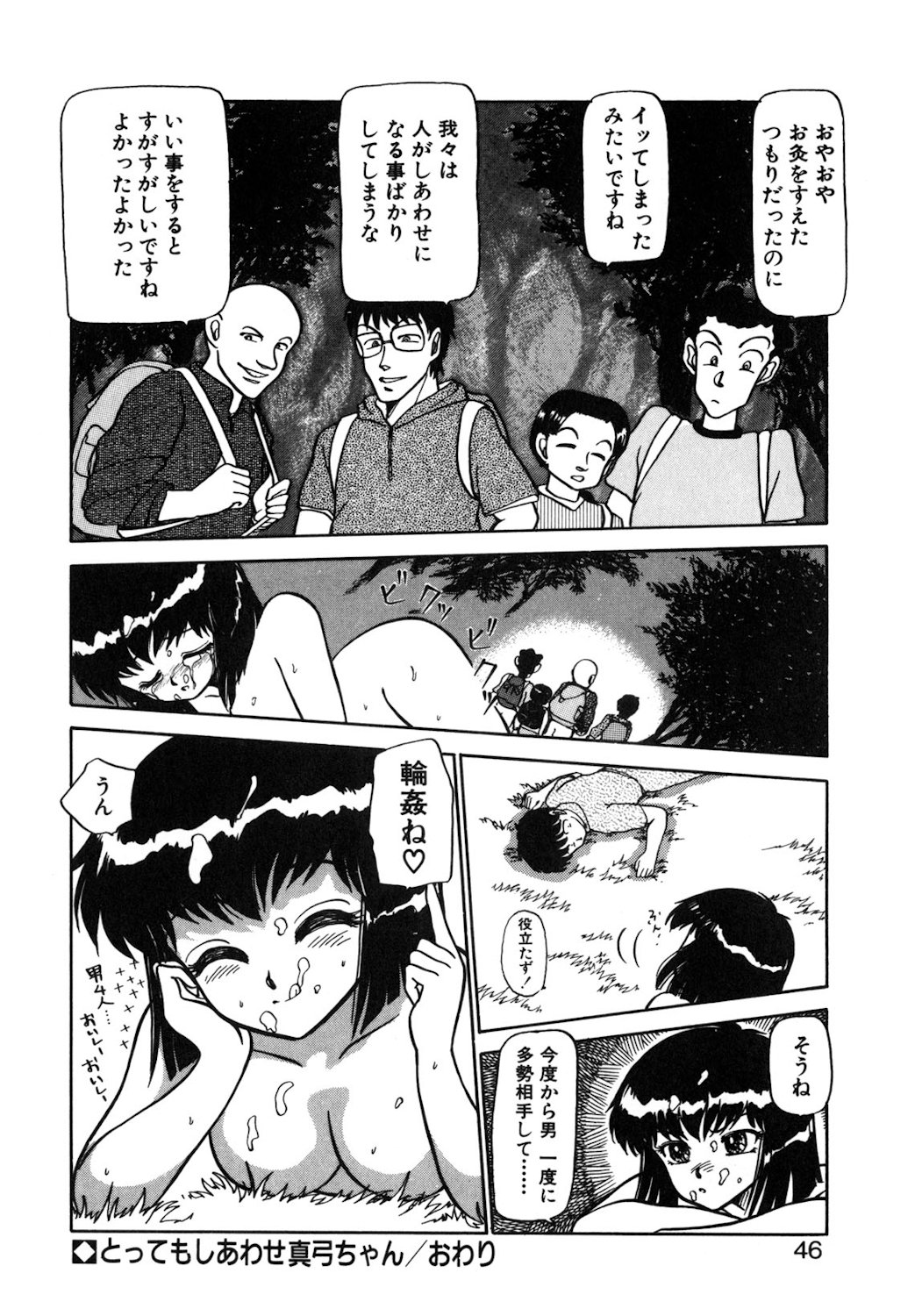 Reversible Night - Page 43