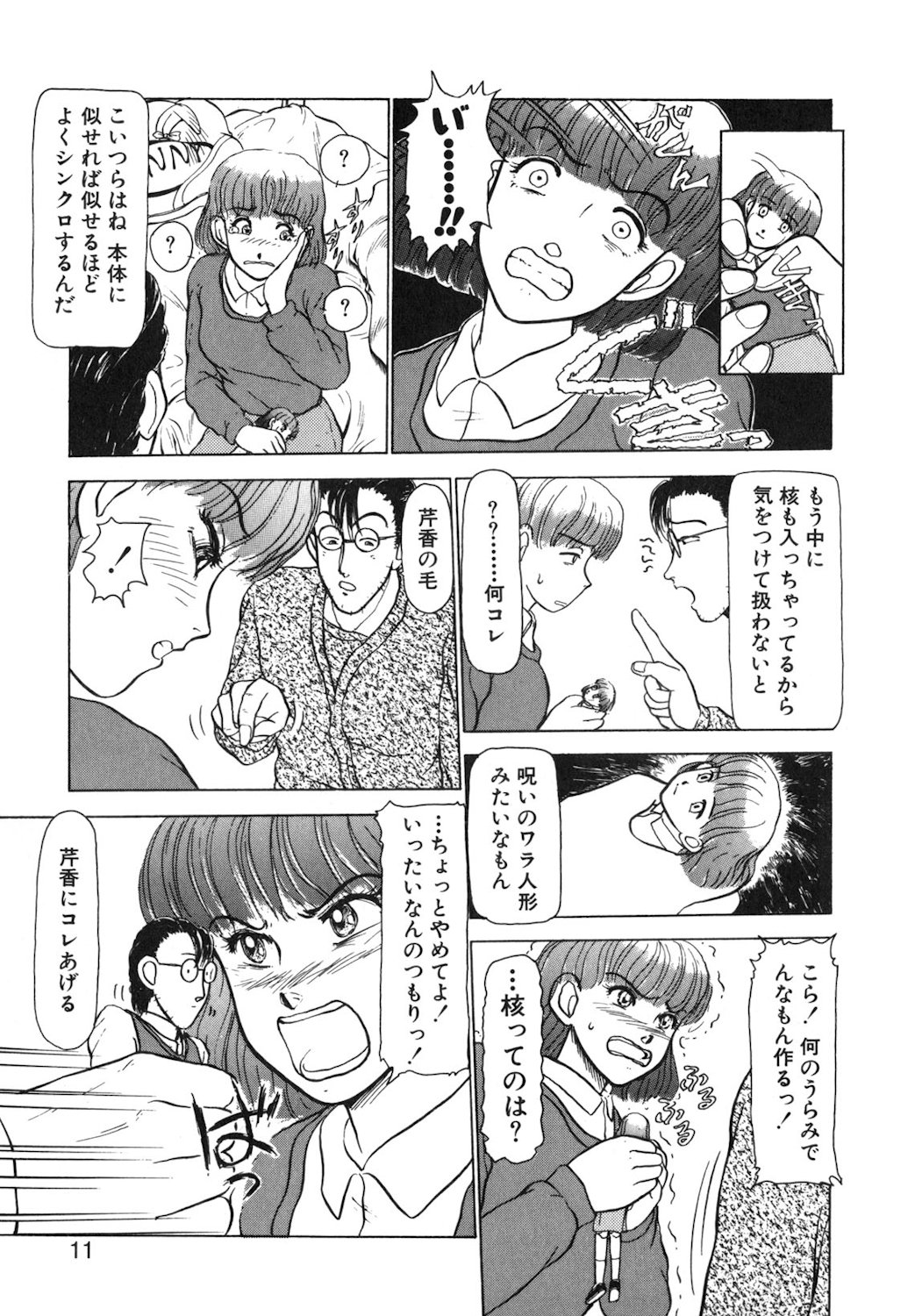 Reversible Night - Page 8