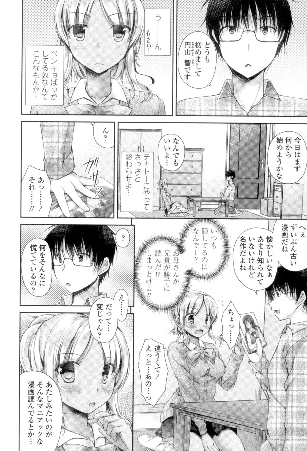 Chichi Pri! - Page 26