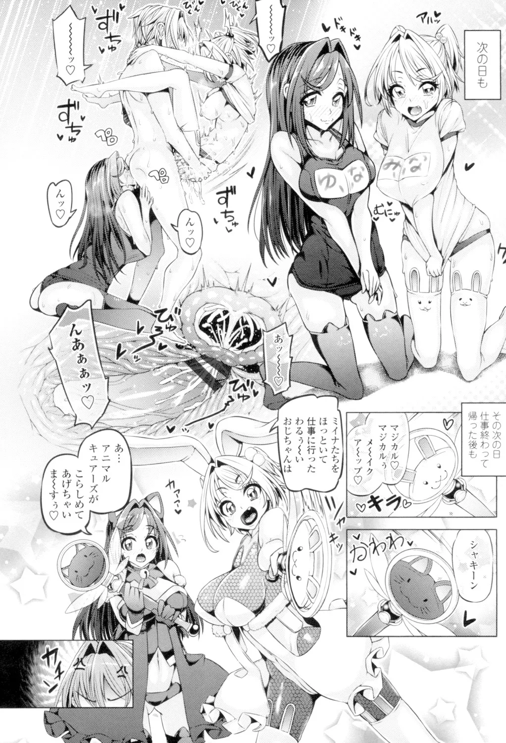 Daisuki Koubi shiyo - Page 20