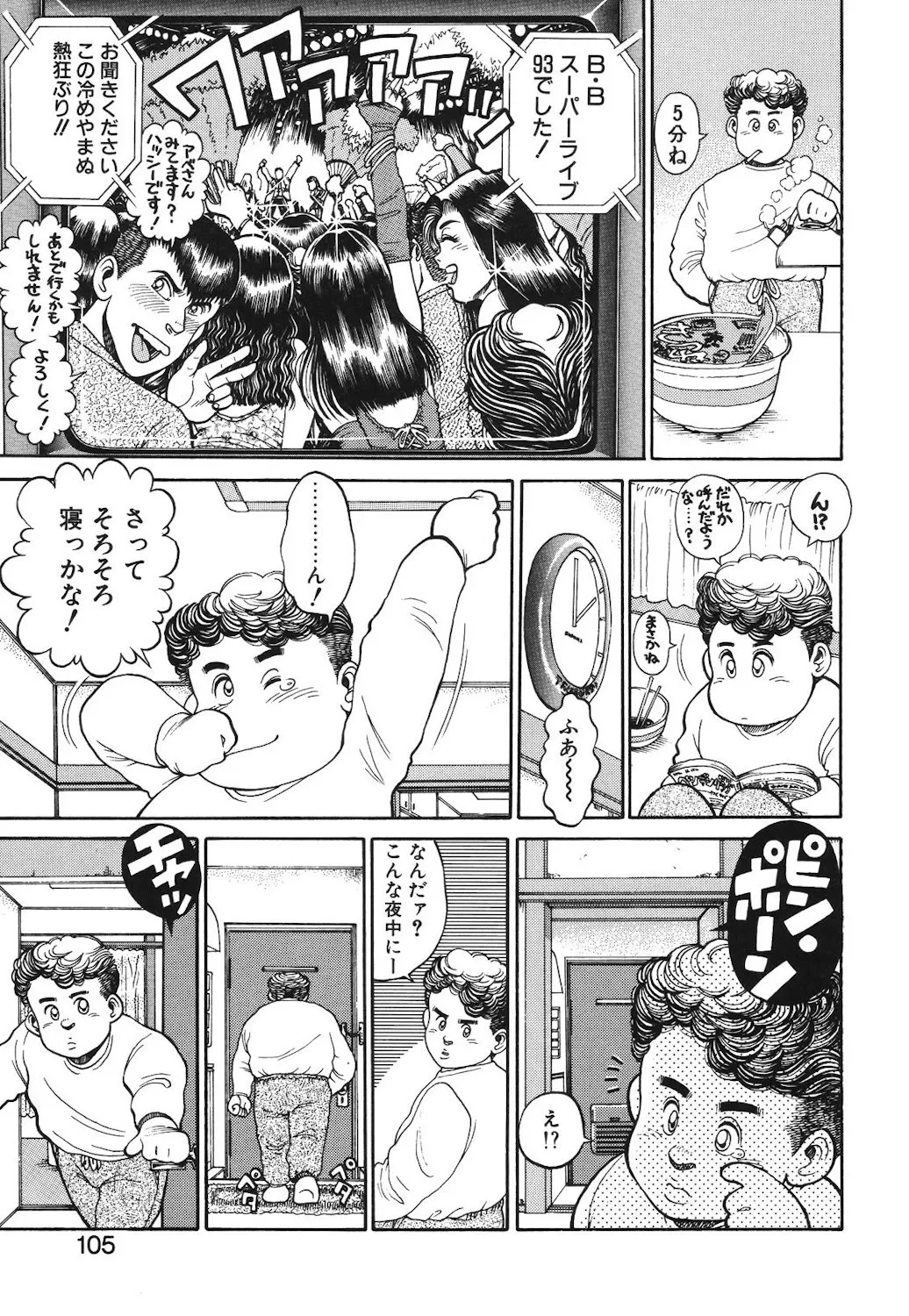 Onnanoko to Miniskirt page 102 - big breasts tankoubon hentai manga - read online free