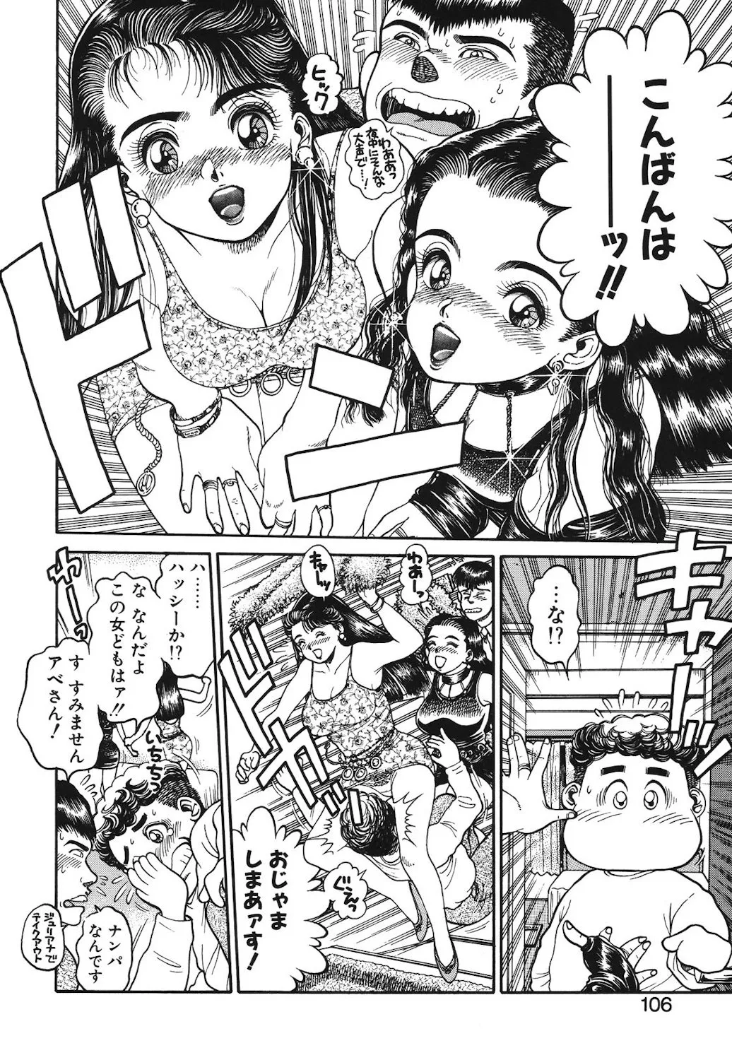 Onnanoko to Miniskirt page 103 - big breasts tankoubon hentai manga - read online free