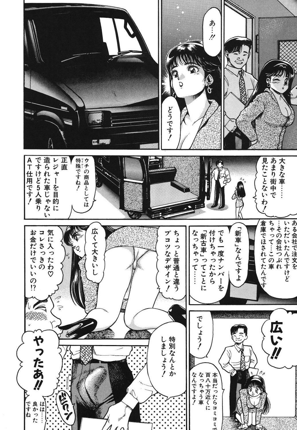 Onnanoko to Miniskirt - Page 11