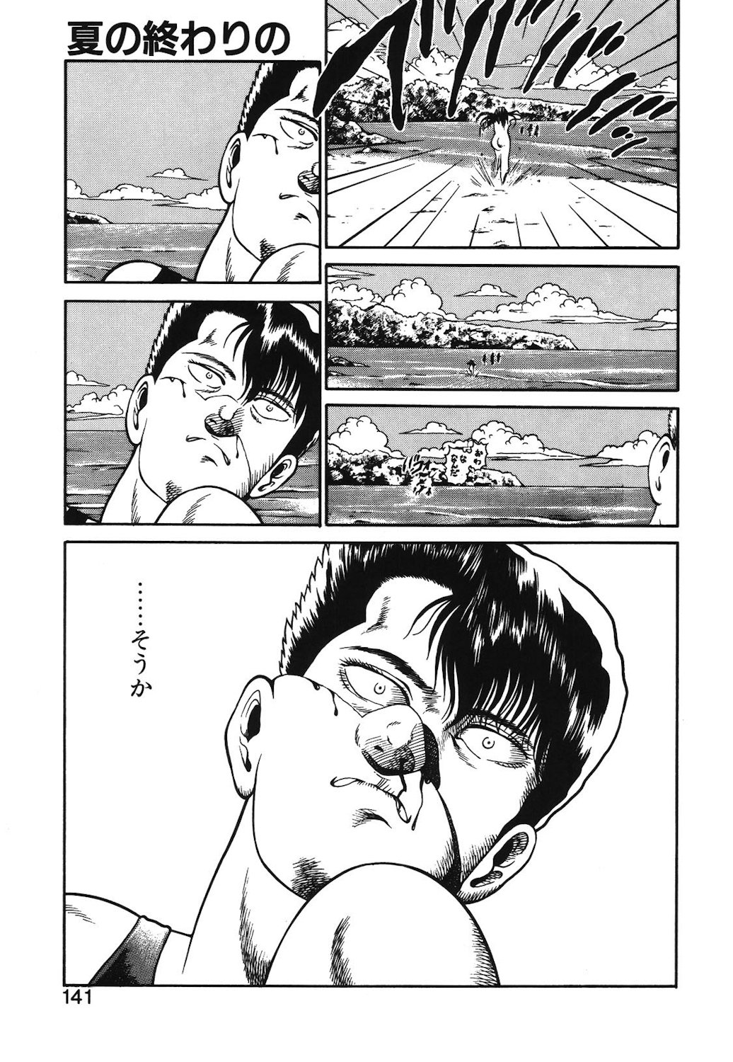Onnanoko to Miniskirt - Page 138