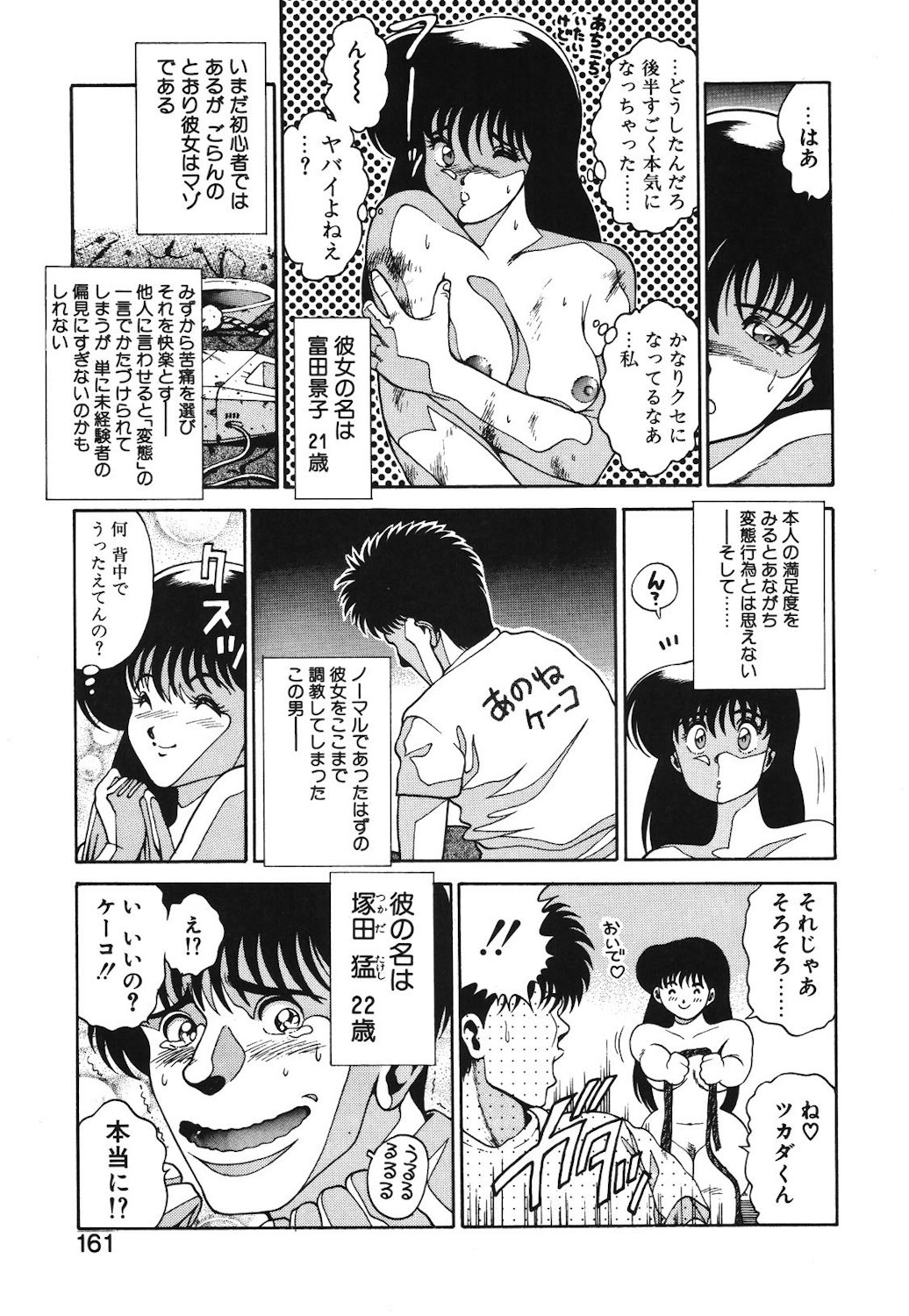 Onnanoko to Miniskirt - Page 158