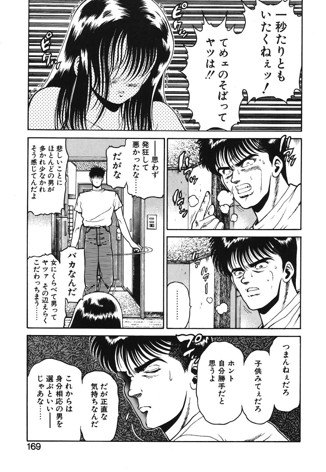 Onnanoko to Miniskirt page 166 - big breasts tankoubon hentai manga - read online free