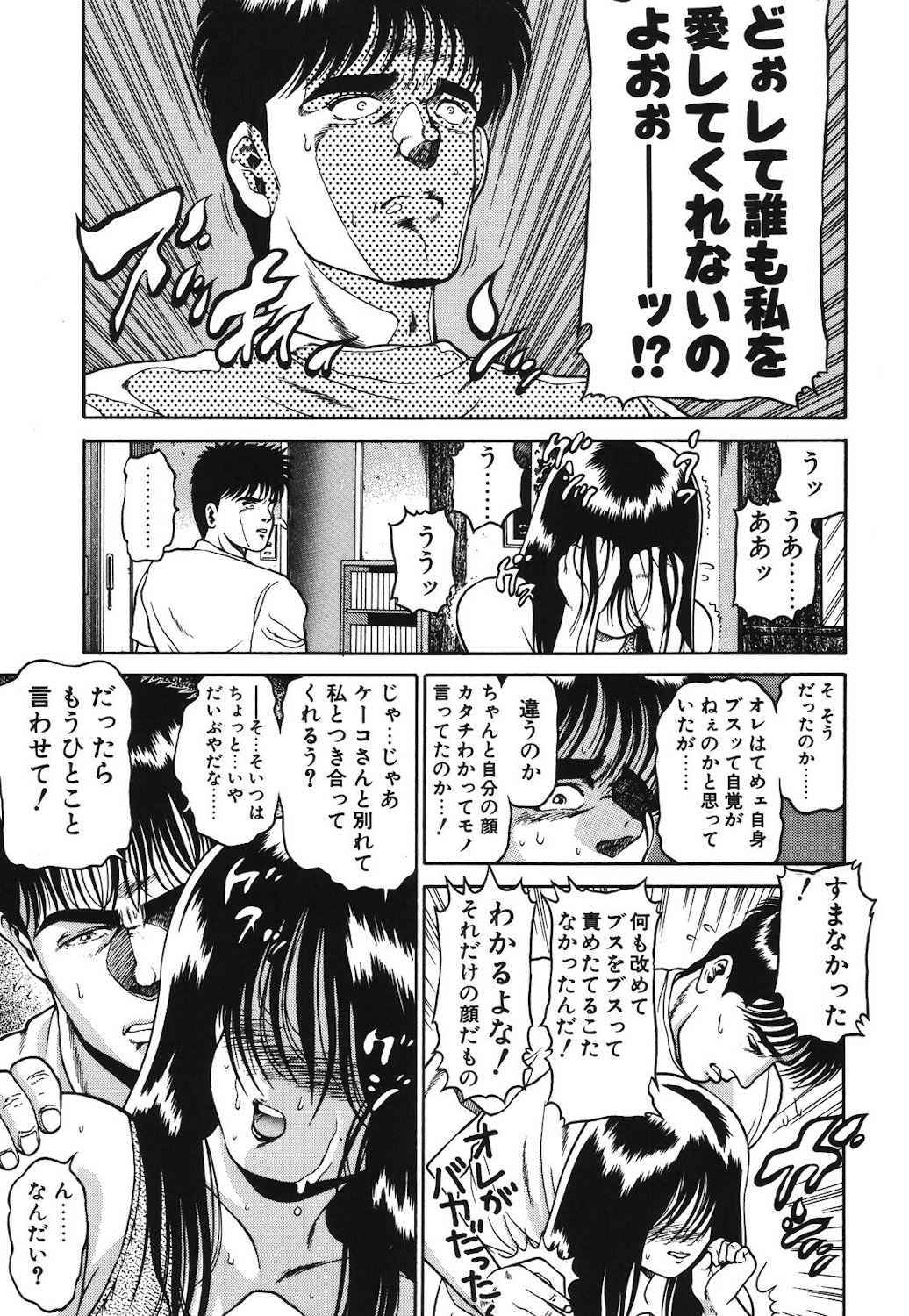 Onnanoko to Miniskirt - Page 168