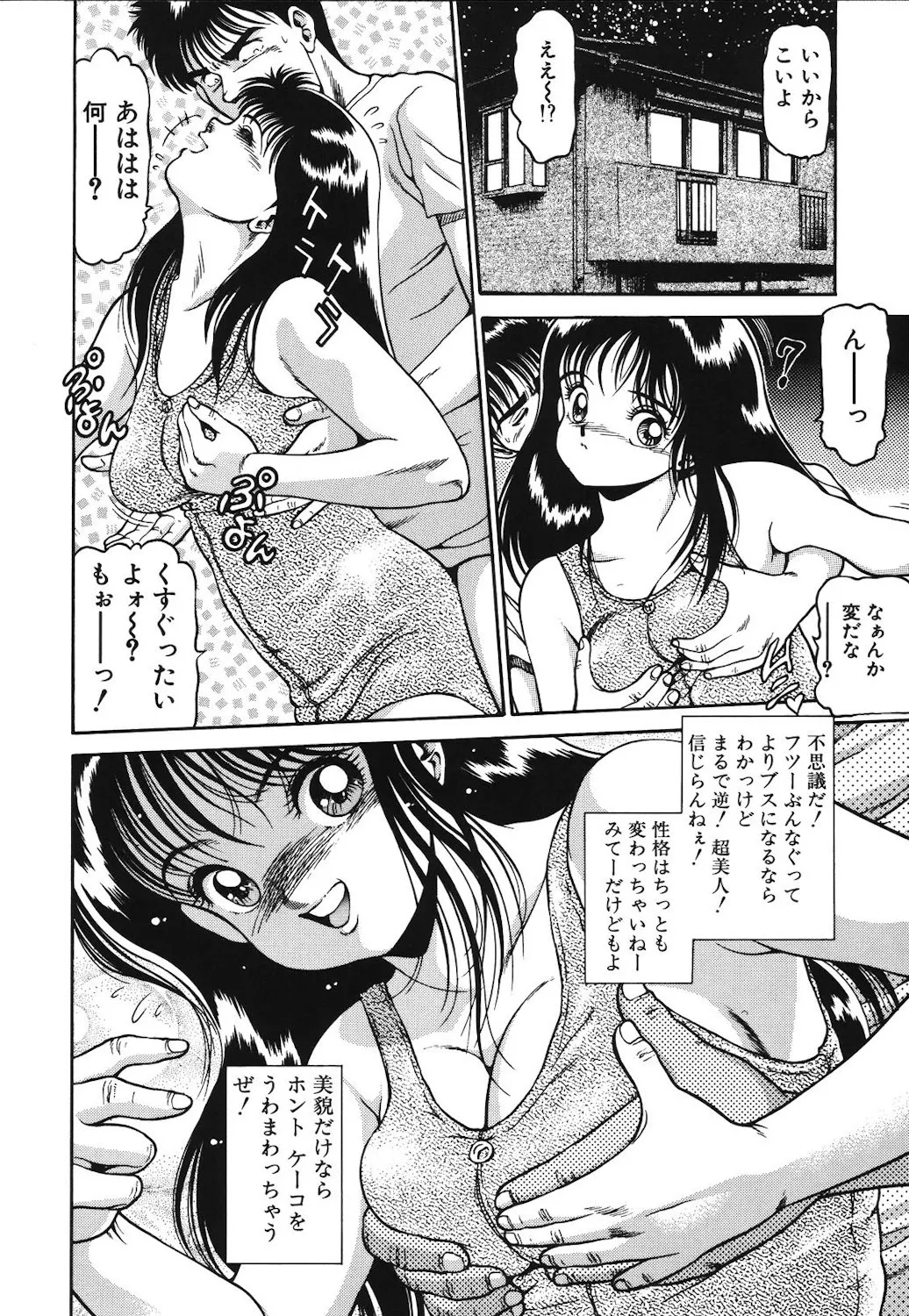 Onnanoko to Miniskirt - Page 171